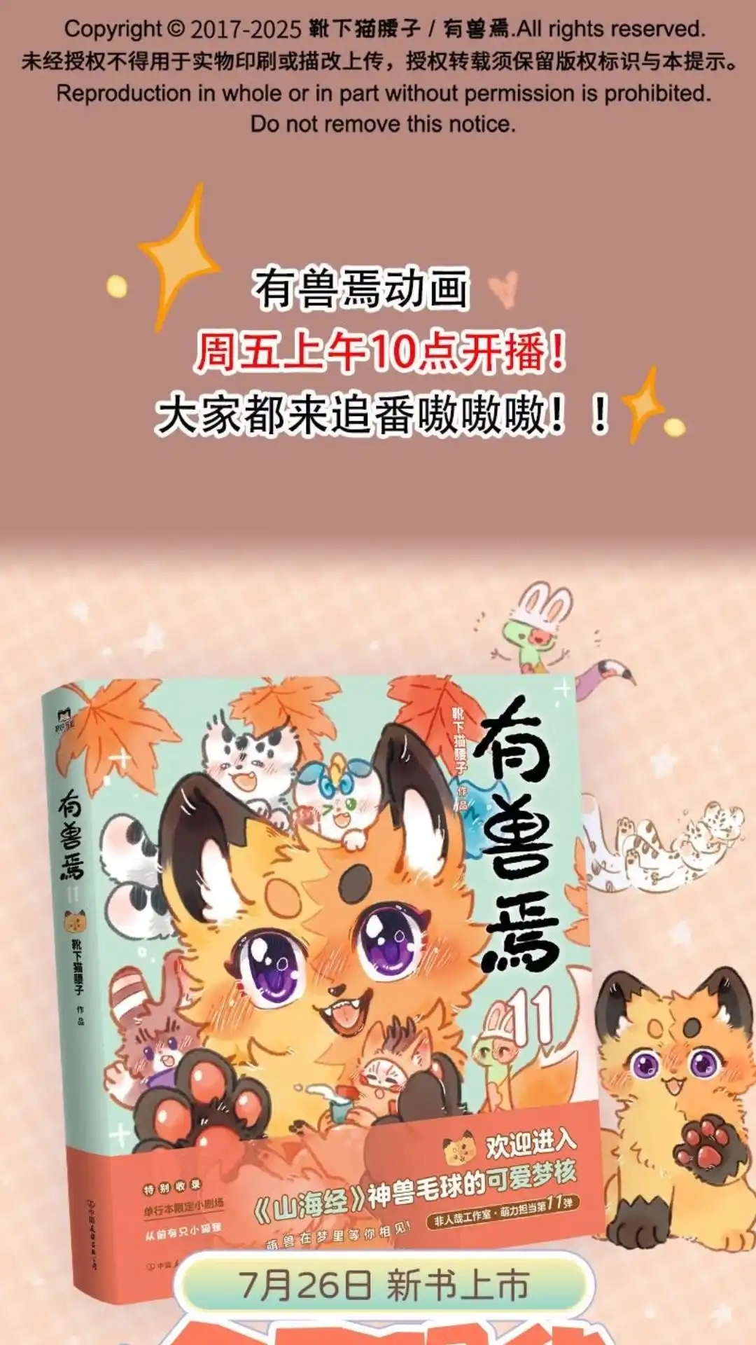 《有兽爲》1103话 改造辟邪 第6页