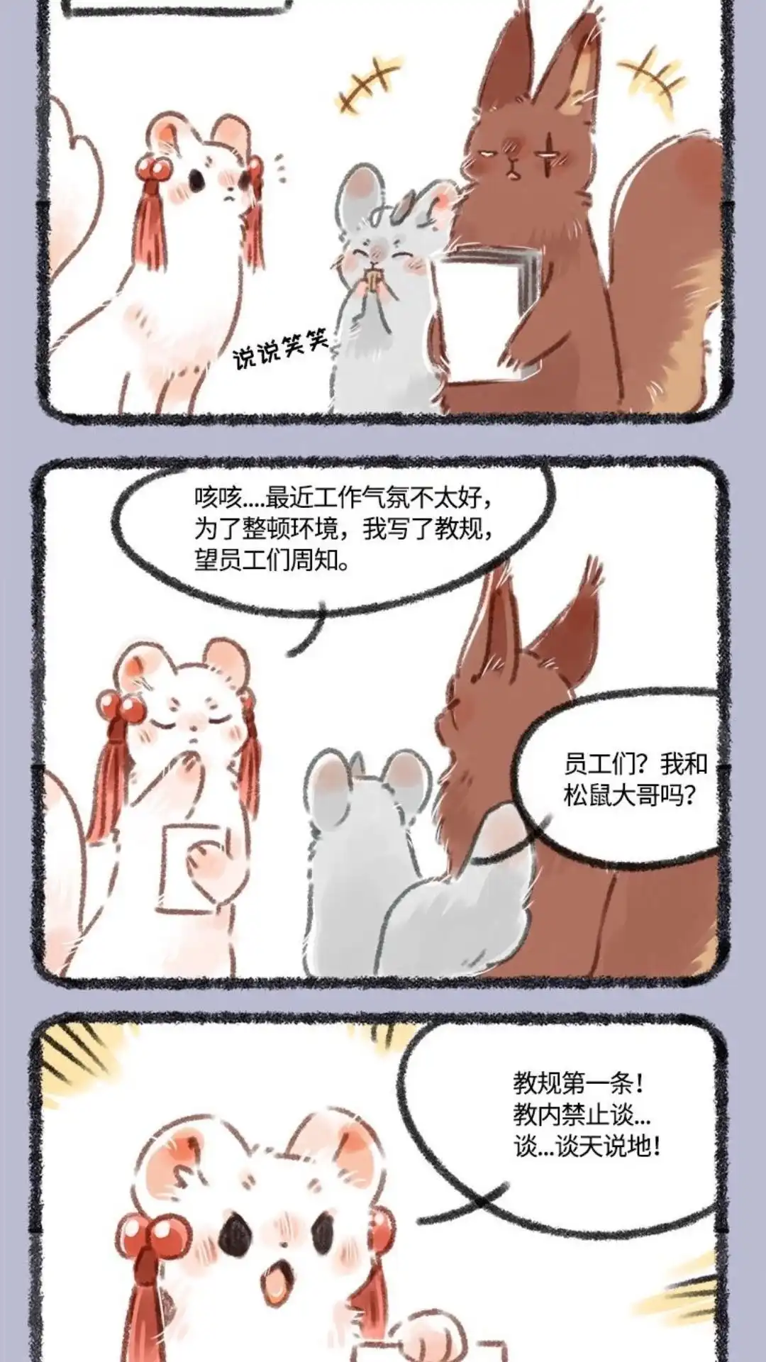 《有兽爲》114话 公司内禁正恋爱 第4页