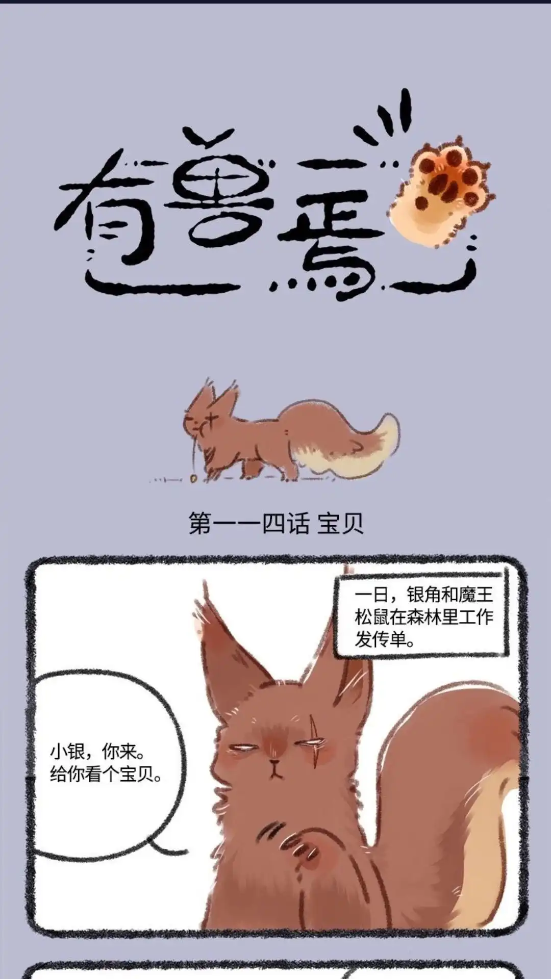 《有兽爲》114话 公司内禁正恋爱 第1页