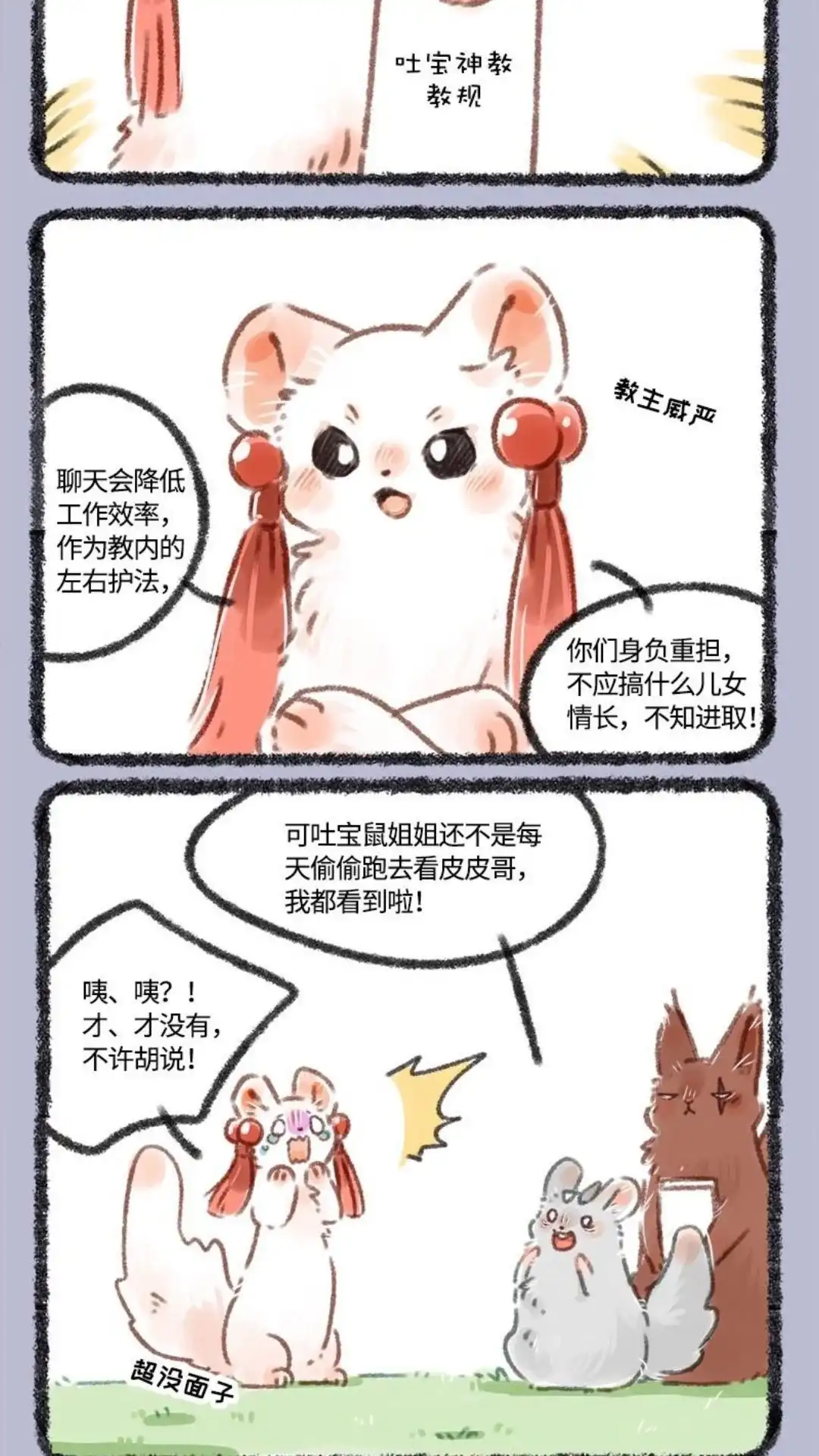《有兽爲》114话 公司内禁正恋爱 第5页