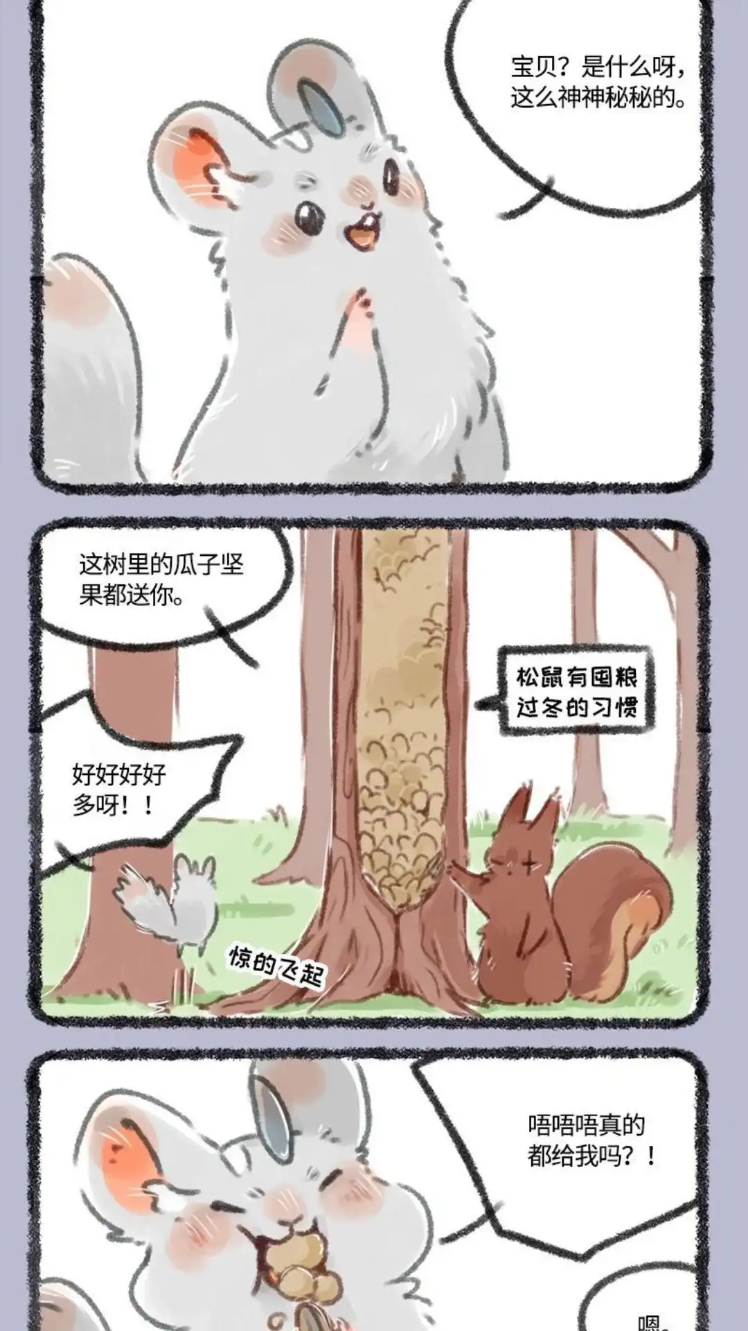 《有兽爲》114话 公司内禁正恋爱 第2页