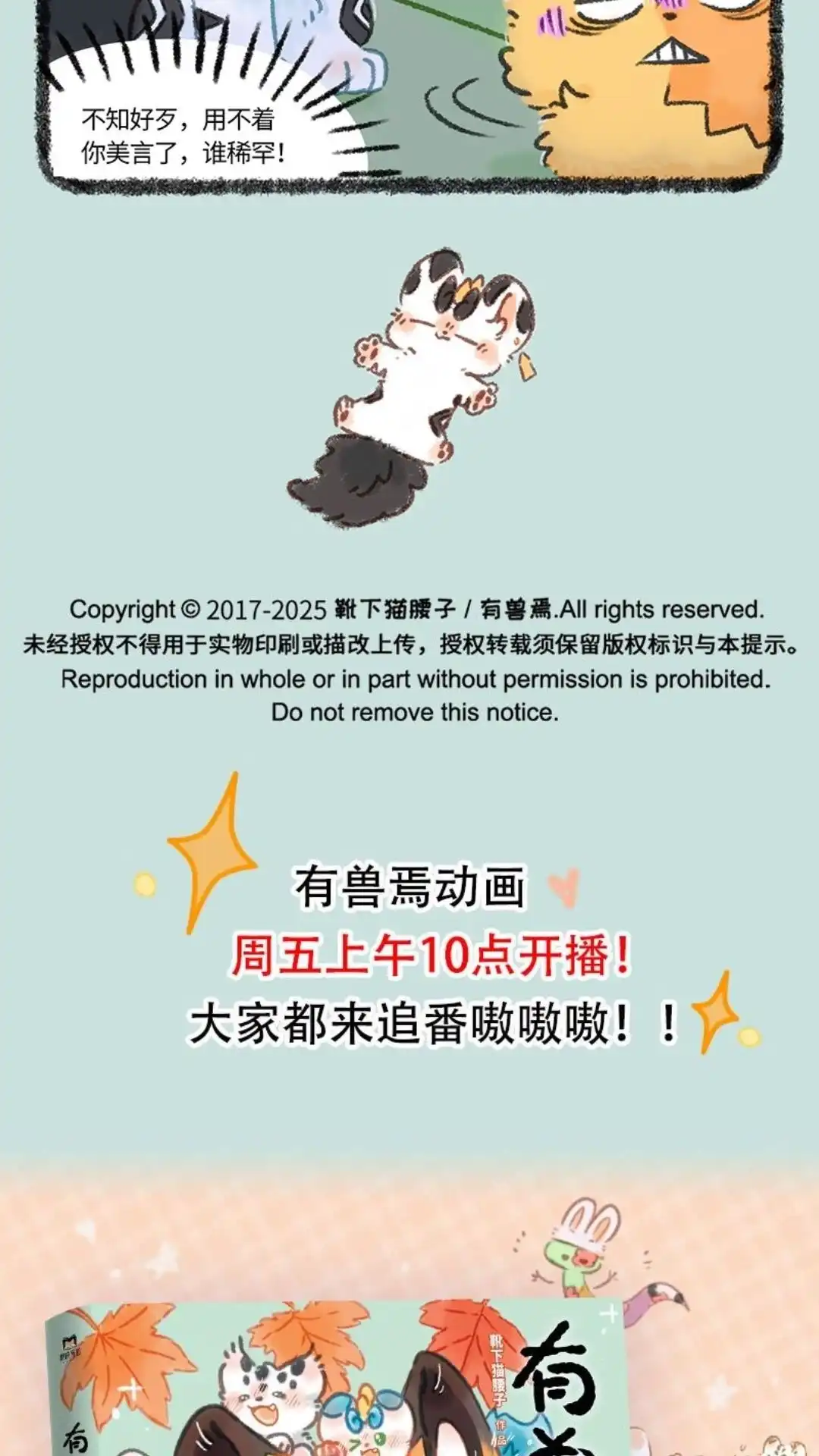 《有兽爲》1104话 大哥归来 第6页