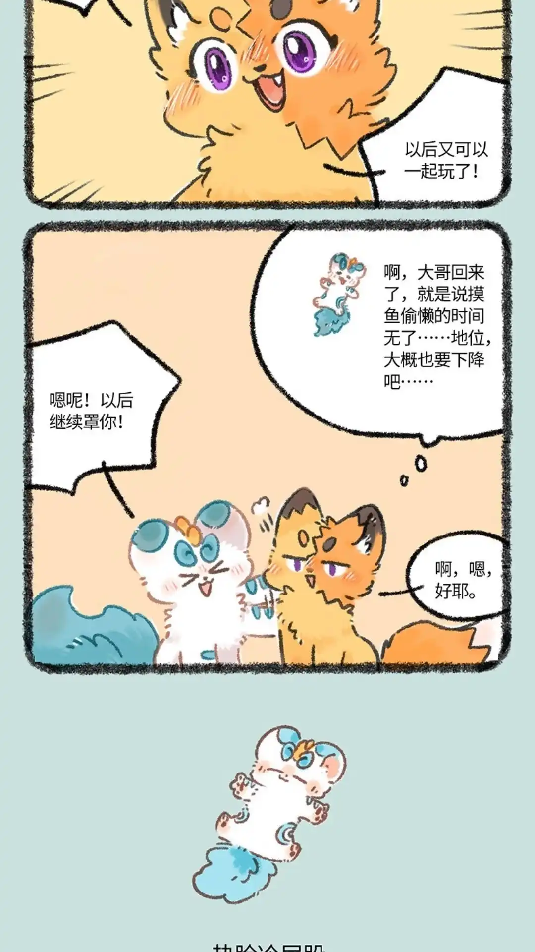 《有兽爲》1104话 大哥归来 第3页