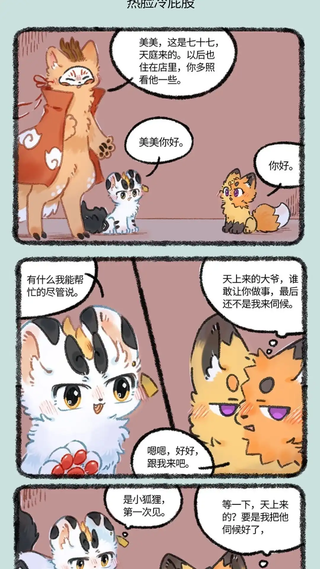 《有兽爲》1104话 大哥归来 第4页