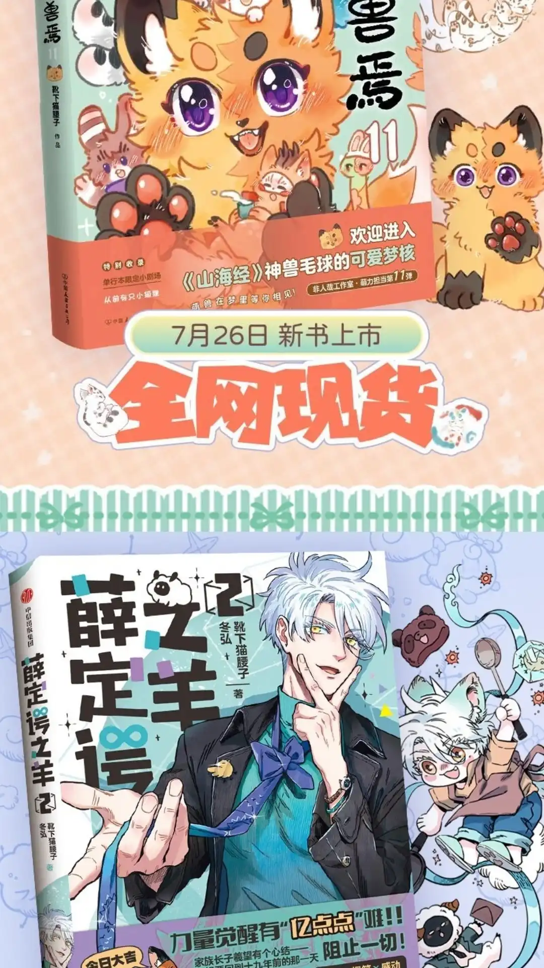 《有兽爲》1104话 大哥归来 第7页
