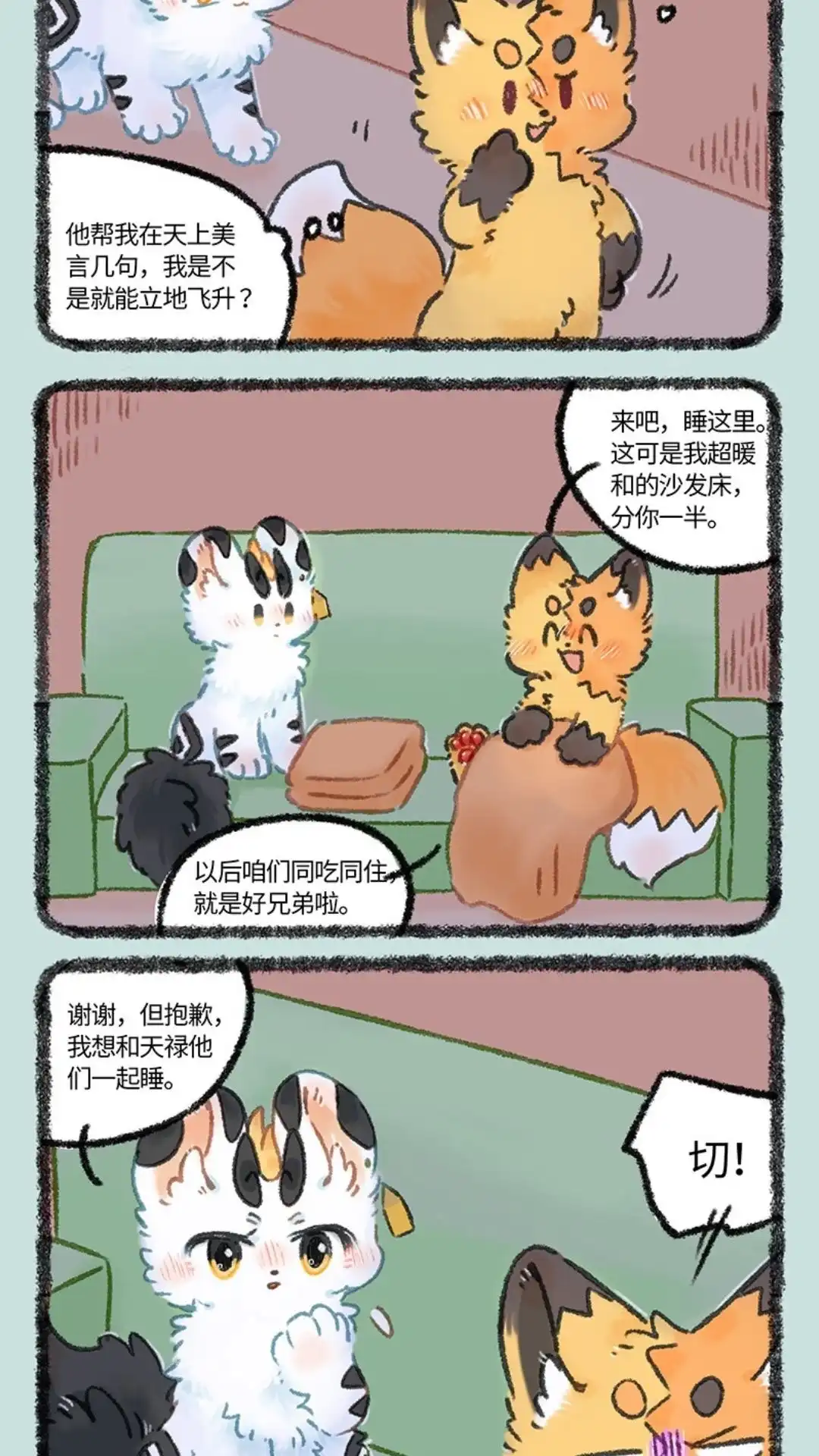 《有兽爲》1104话 大哥归来 第5页