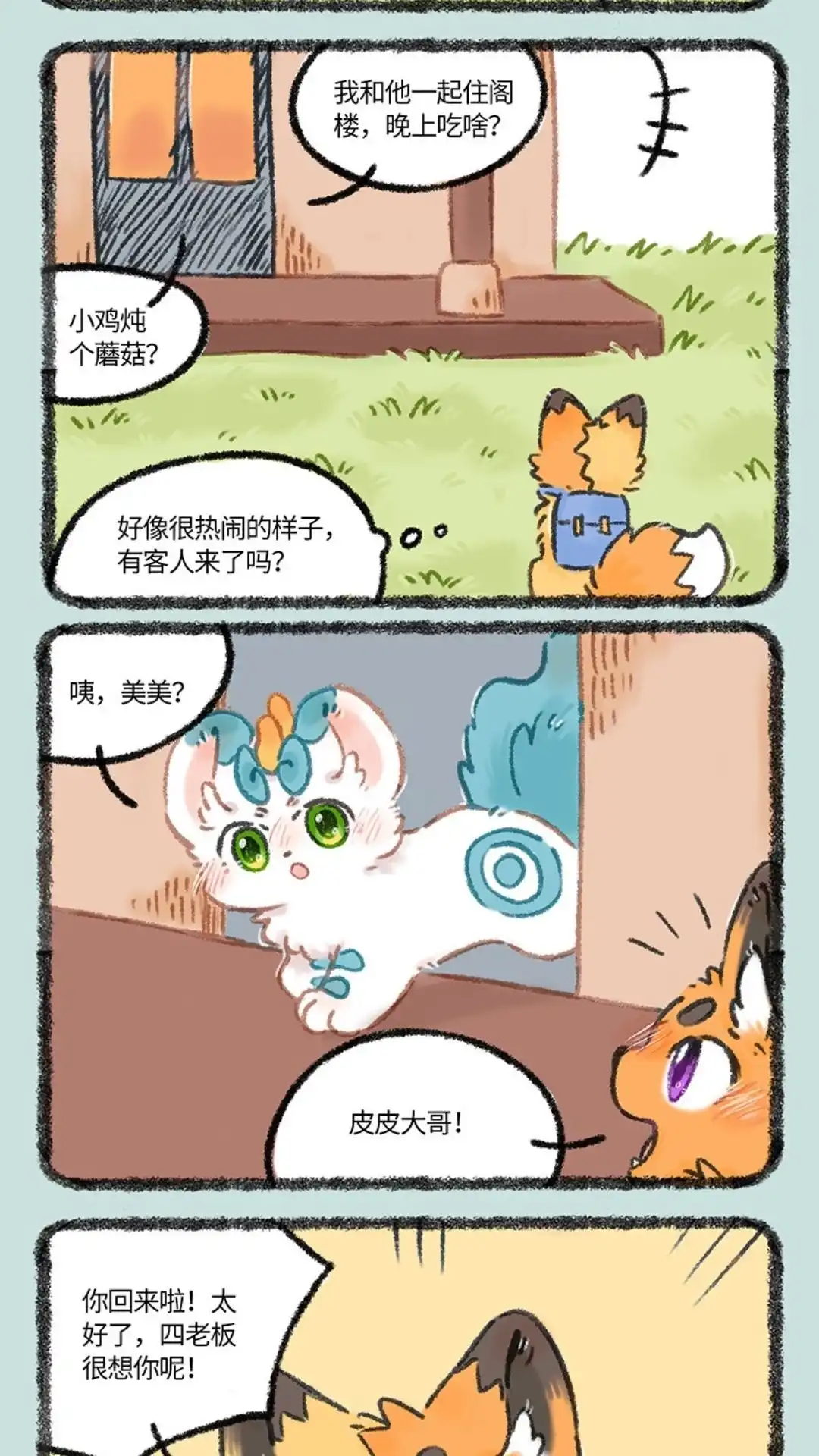 《有兽爲》1104话 大哥归来 第2页