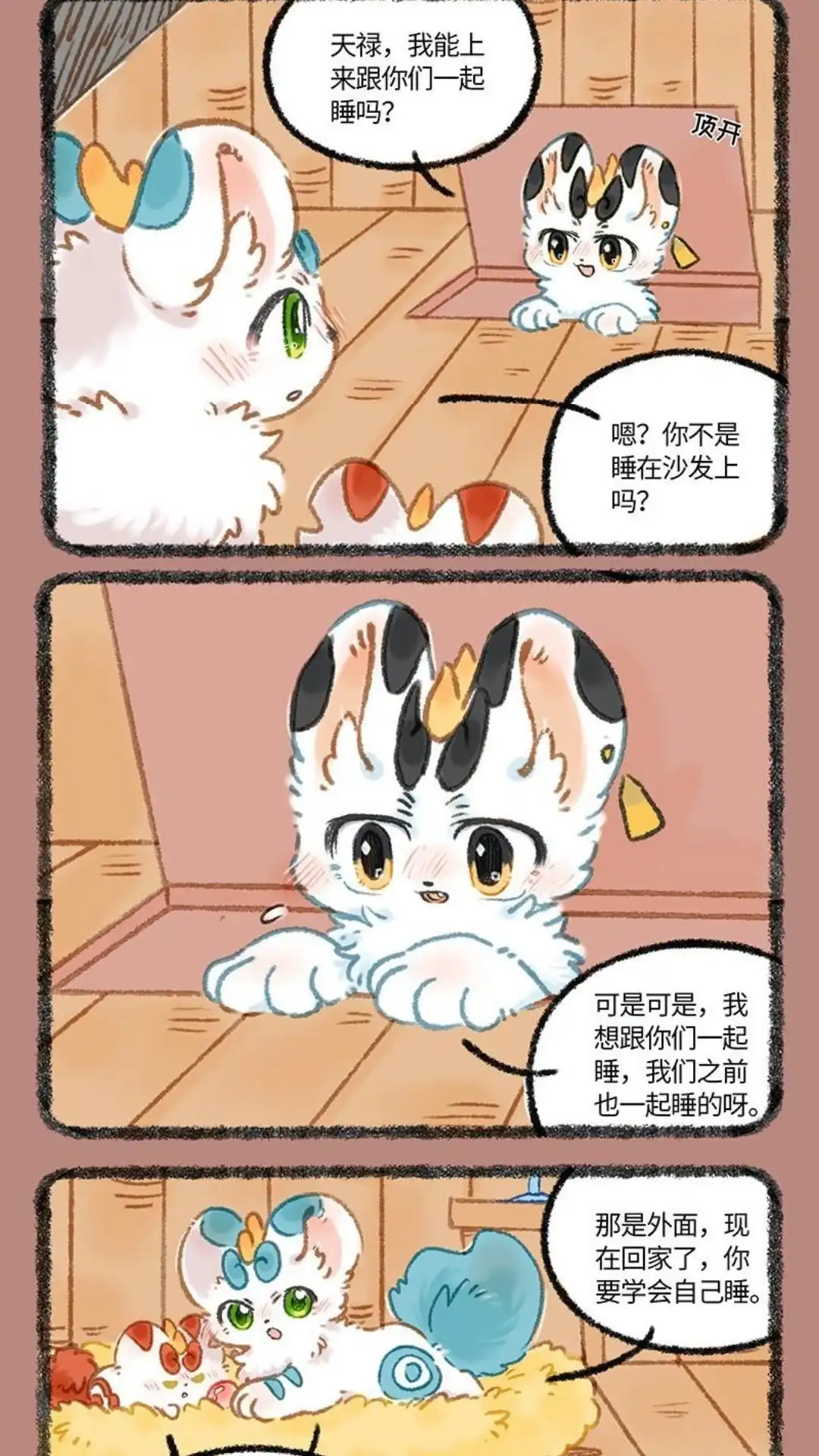 《有兽爲》1105话 兄弟相处法则 第2页