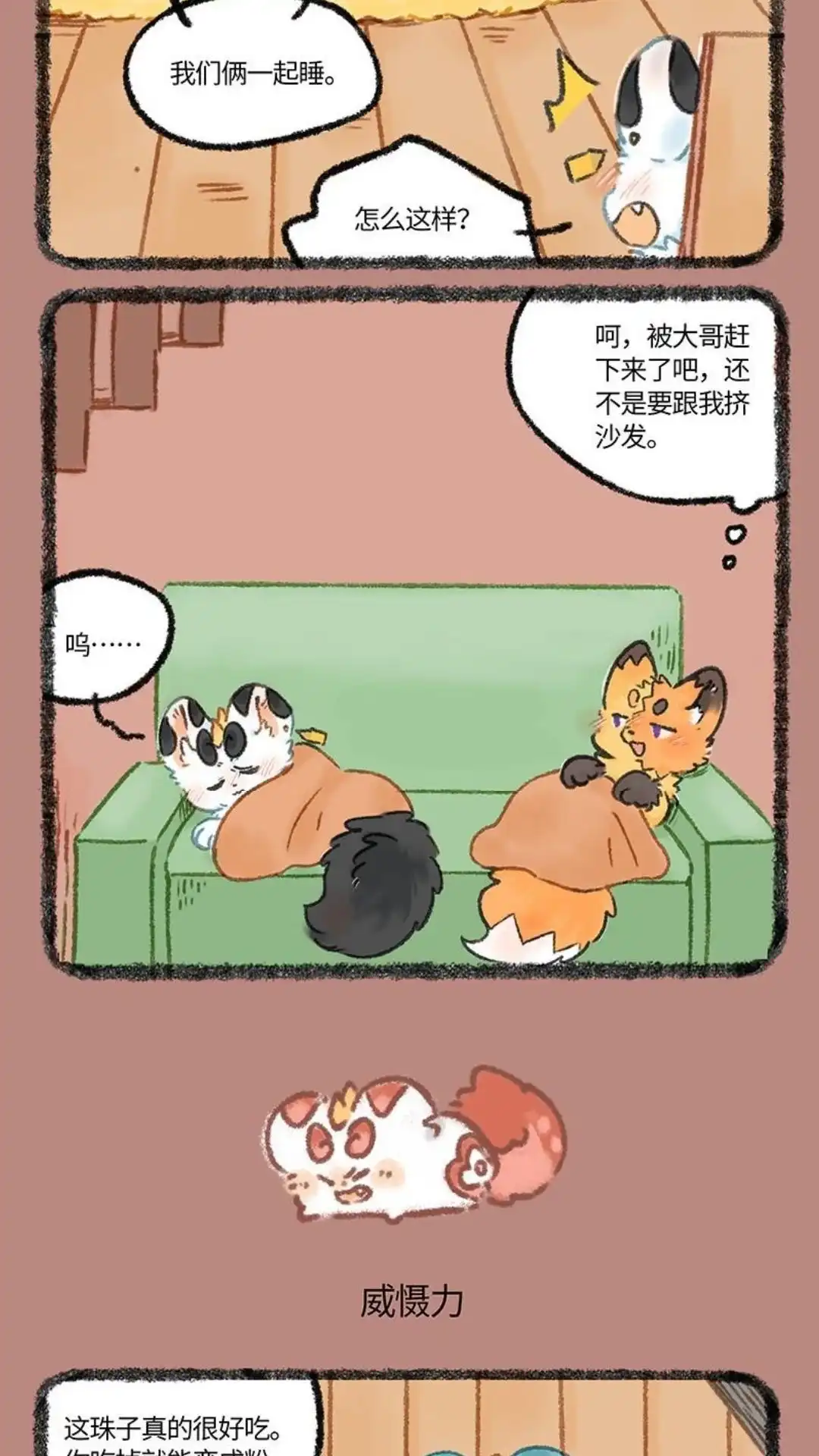 《有兽爲》1105话 兄弟相处法则 第3页