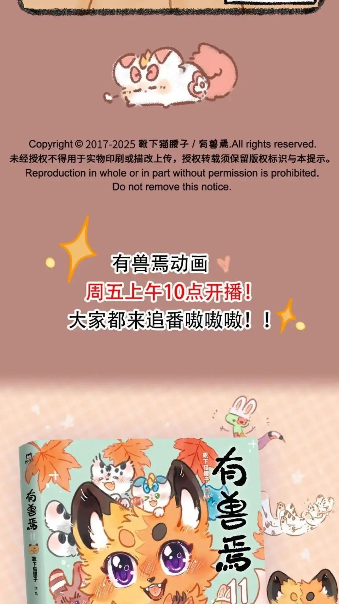 《有兽爲》1105话 兄弟相处法则 第6页