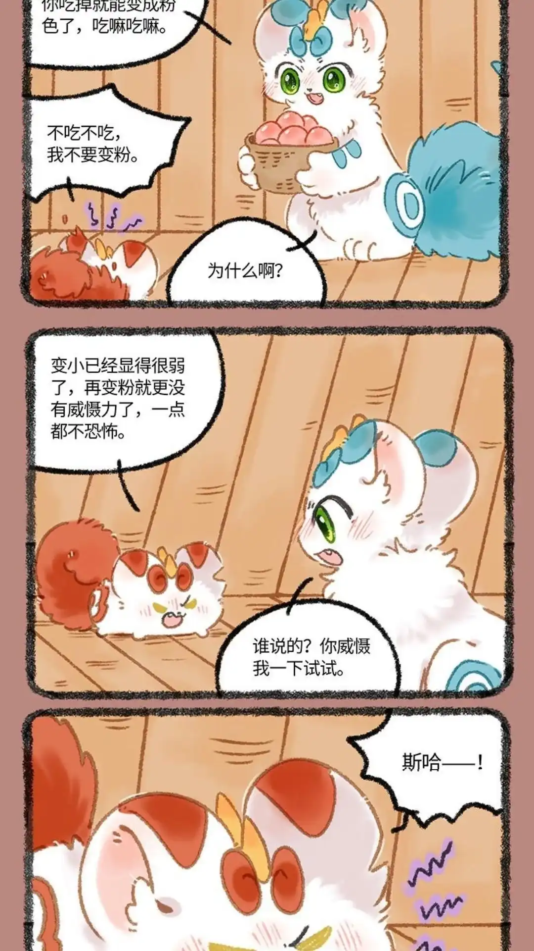 《有兽爲》1105话 兄弟相处法则 第4页