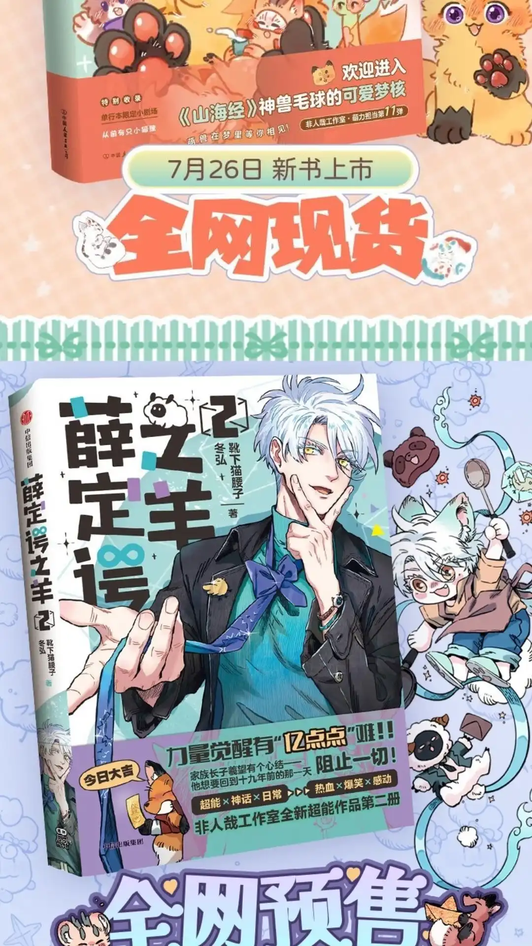 《有兽爲》1105话 兄弟相处法则 第7页