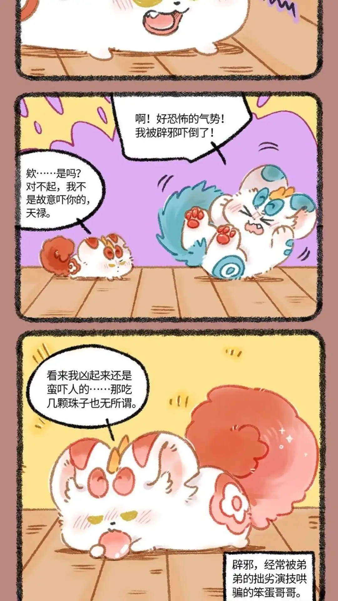 《有兽爲》1105话 兄弟相处法则 第5页