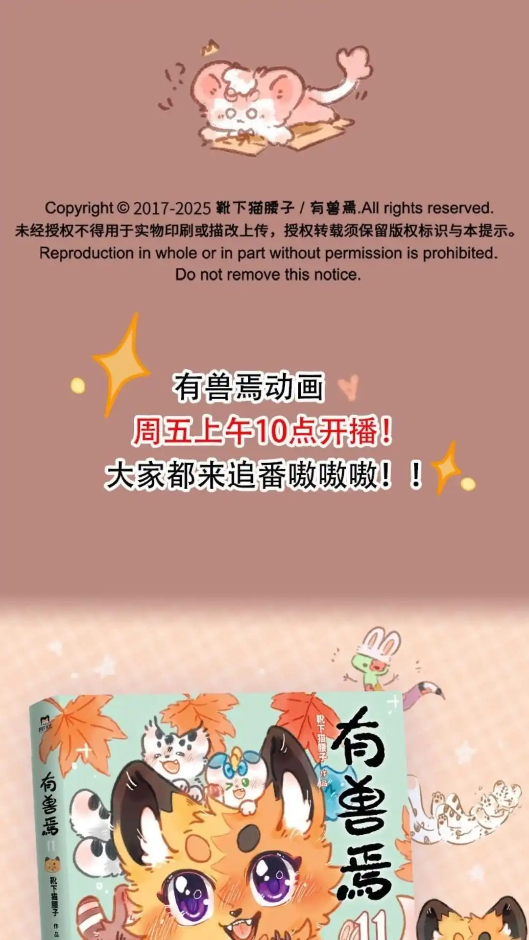 《有兽爲》1106话 雨夜中的收养 第6页