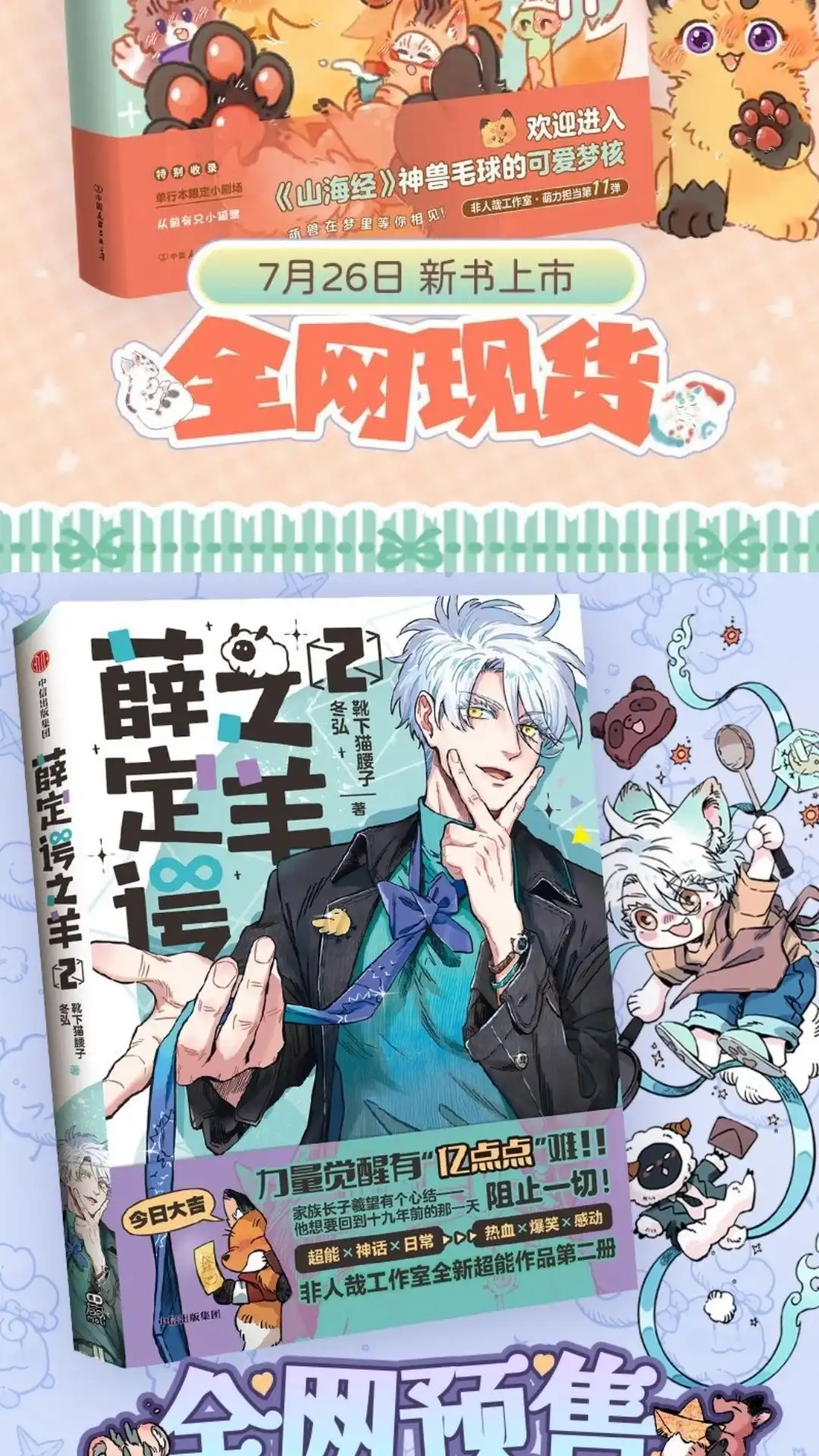 《有兽爲》1106话 雨夜中的收养 第7页
