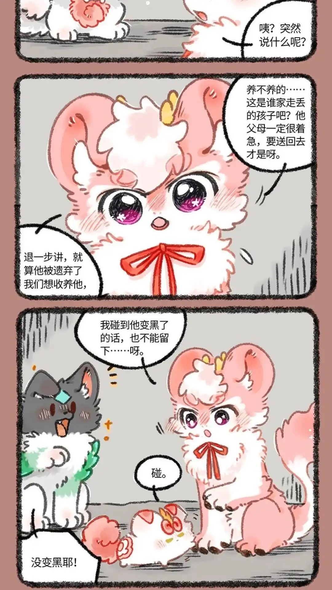 《有兽爲》1106话 雨夜中的收养 第5页