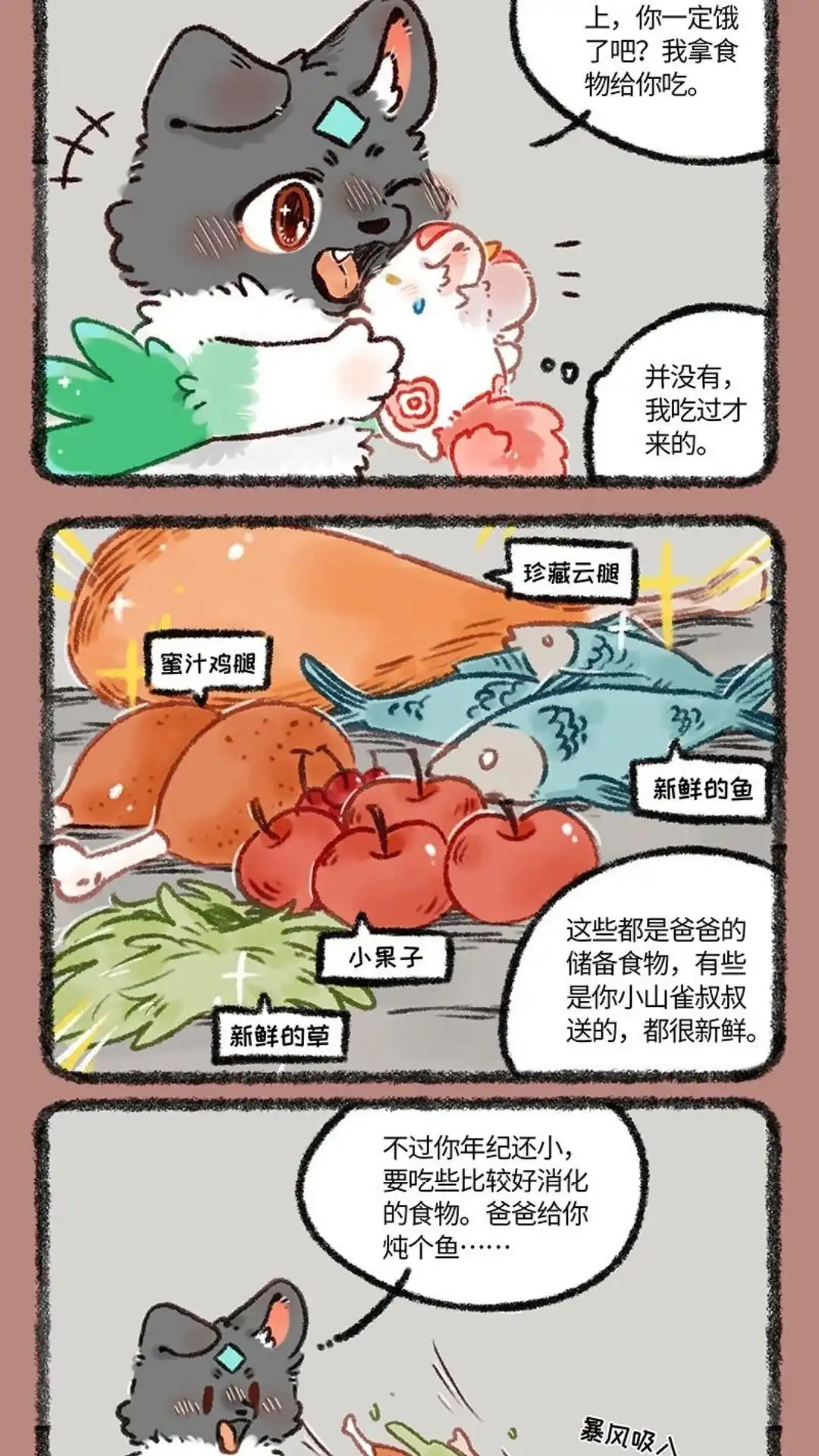 《有兽爲》1107话 小爸爸 第4页