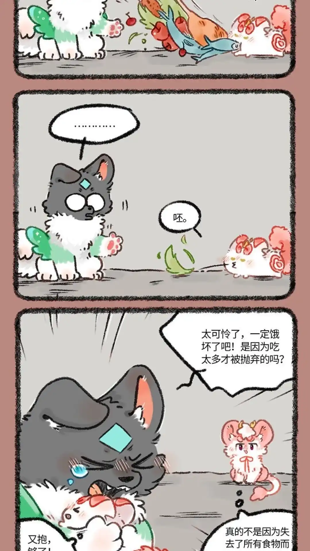 《有兽爲》1107话 小爸爸 第5页