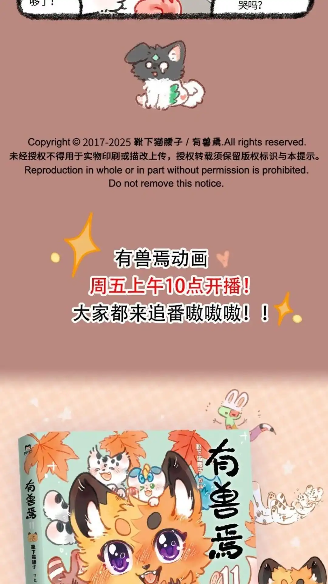 《有兽爲》1107话 小爸爸 第6页