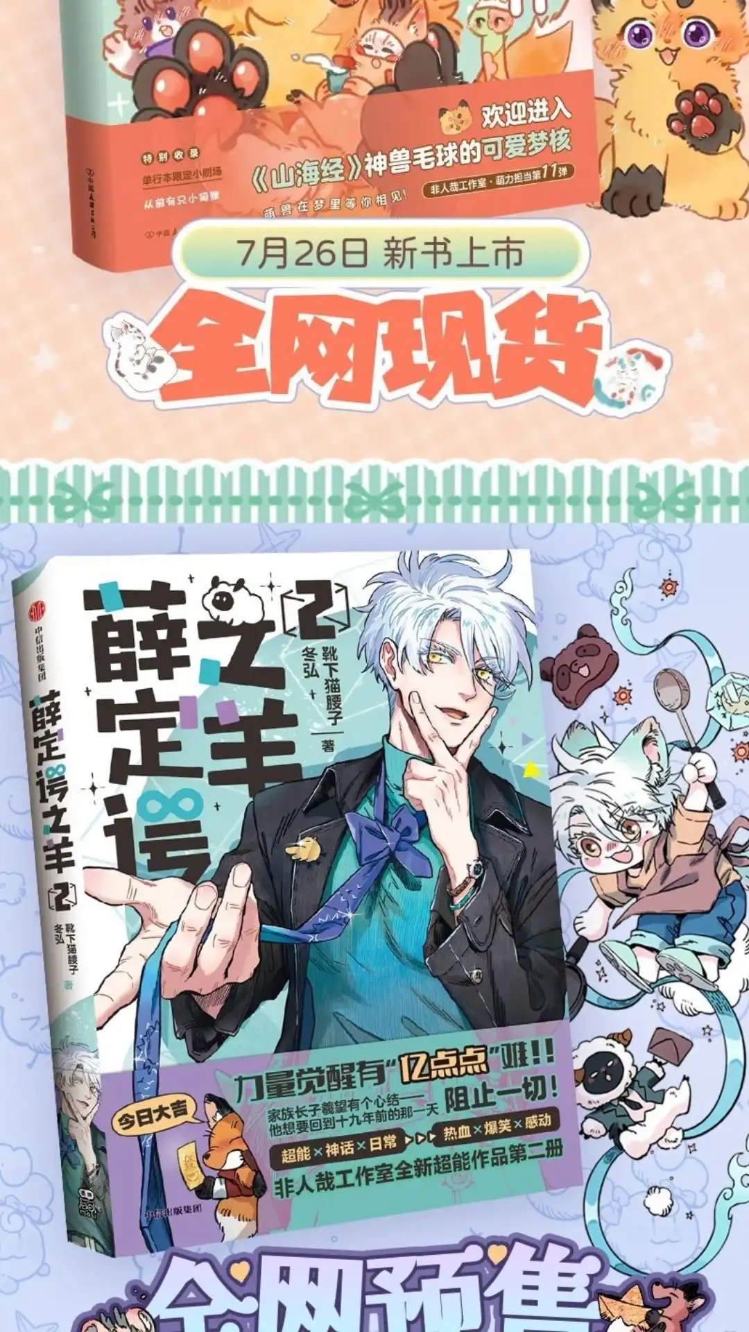 《有兽爲》1107话 小爸爸 第7页