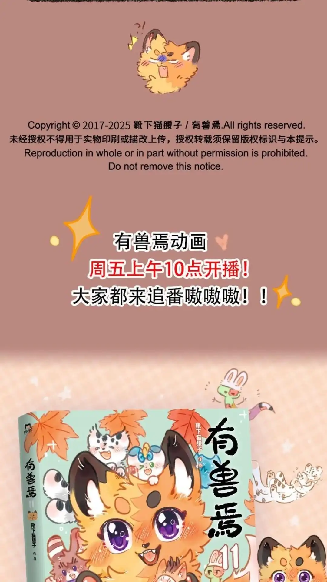 《有兽爲》1108话 幼惠寻亲记 第6页