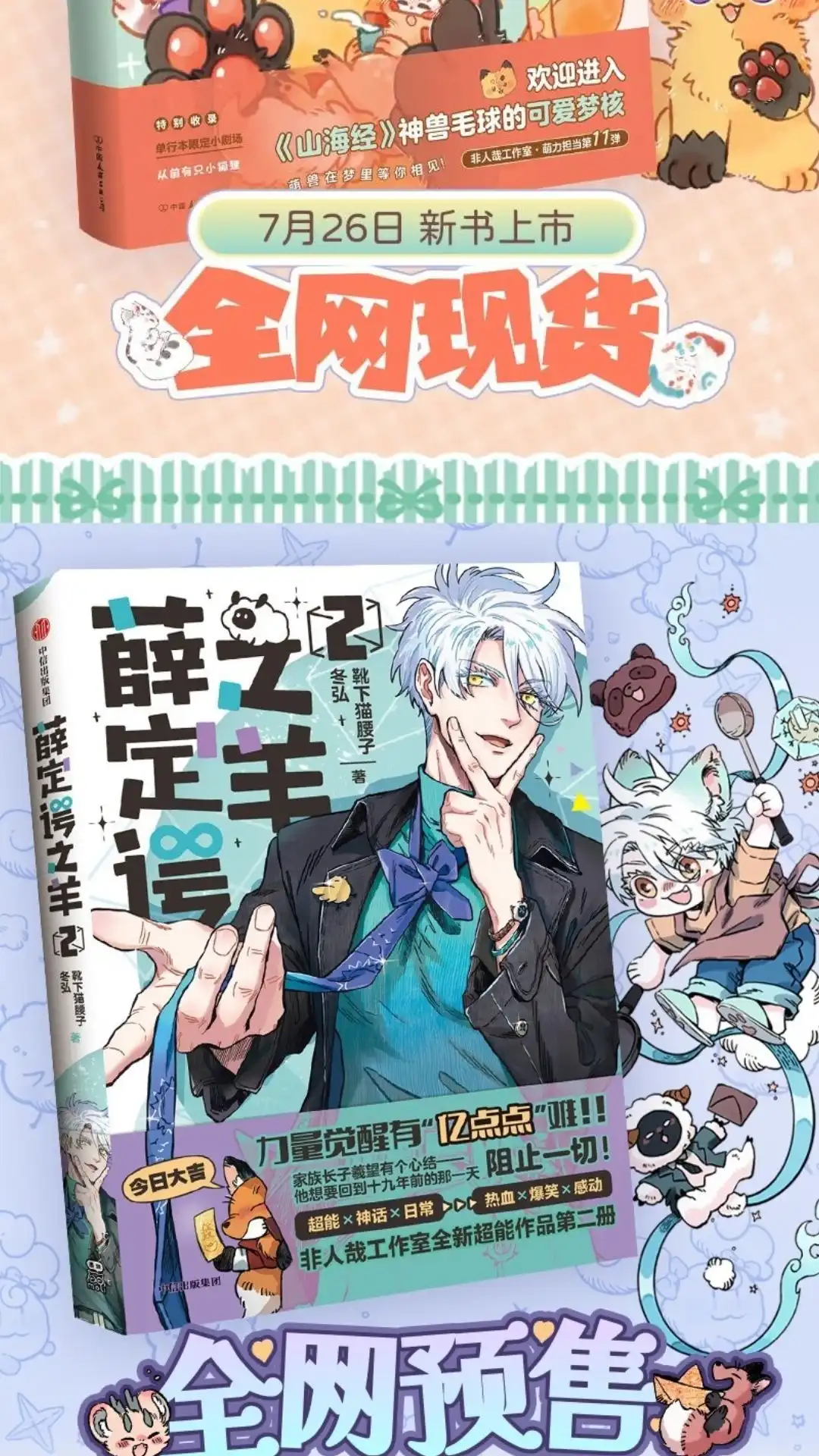 《有兽爲》1108话 幼惠寻亲记 第7页