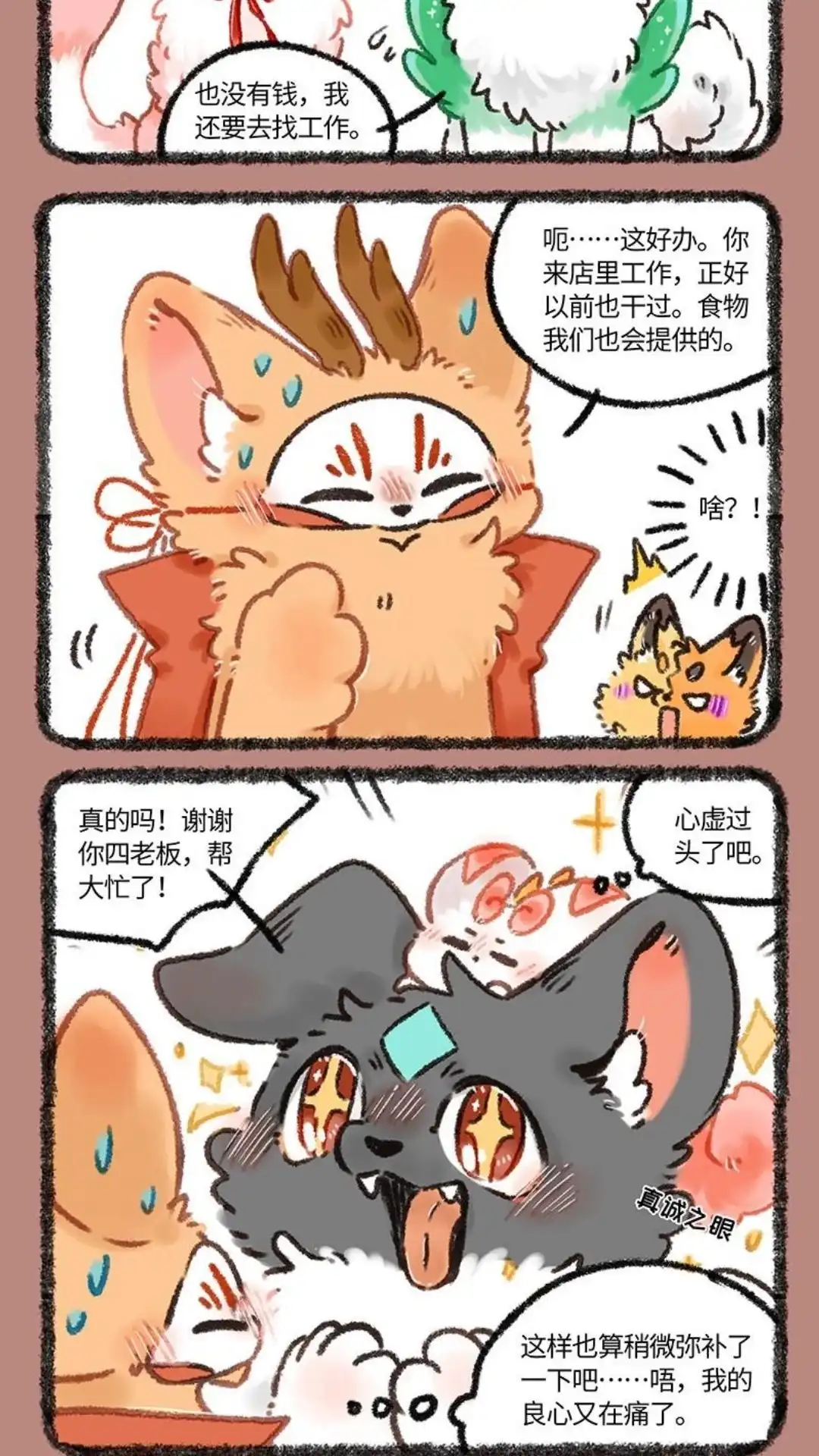 《有兽爲》1108话 幼惠寻亲记 第5页