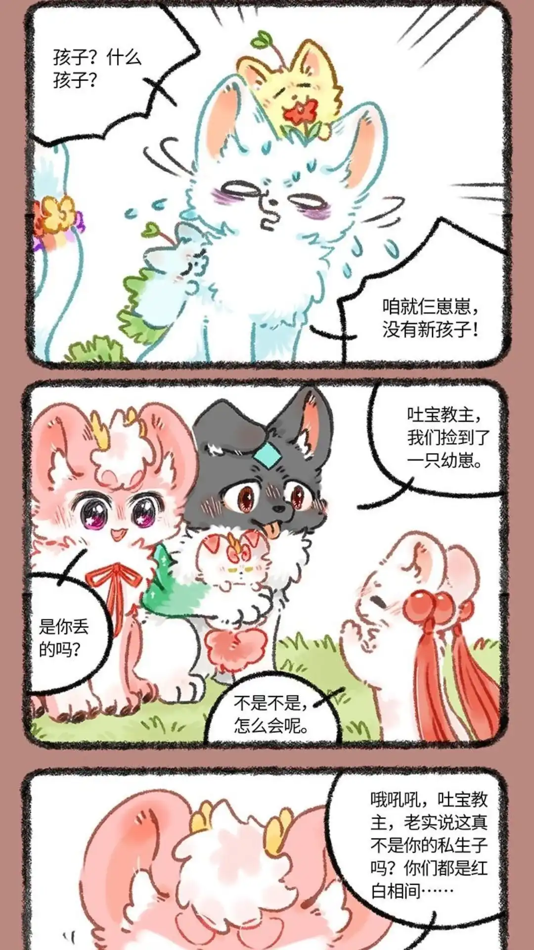 《有兽爲》1108话 幼惠寻亲记 第2页