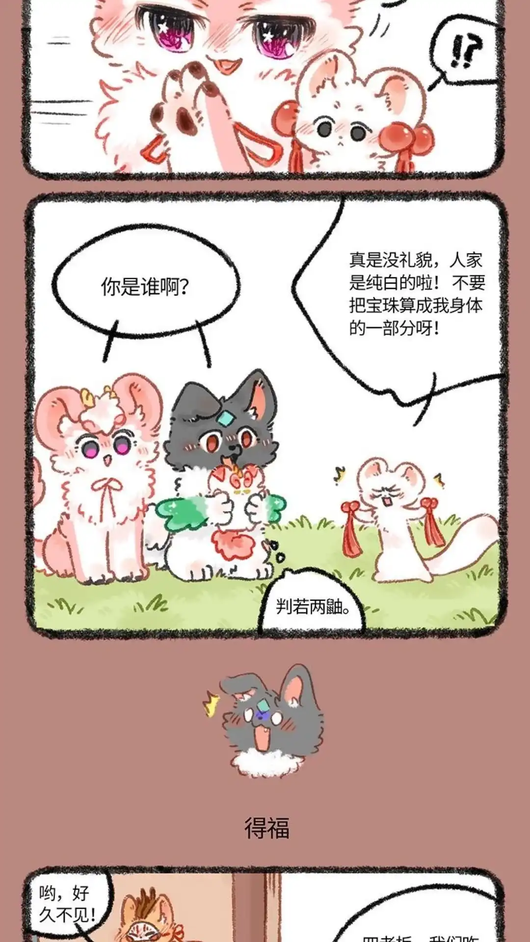 《有兽爲》1108话 幼惠寻亲记 第3页