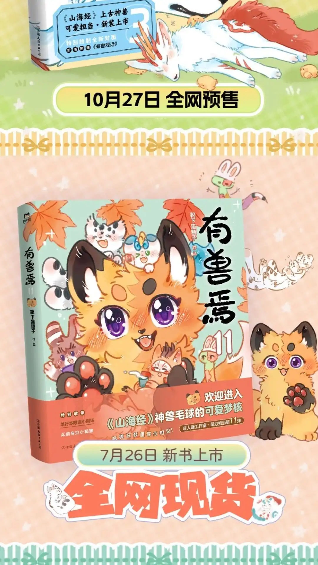 《有兽爲》1110话 爱的鼓励 第7页