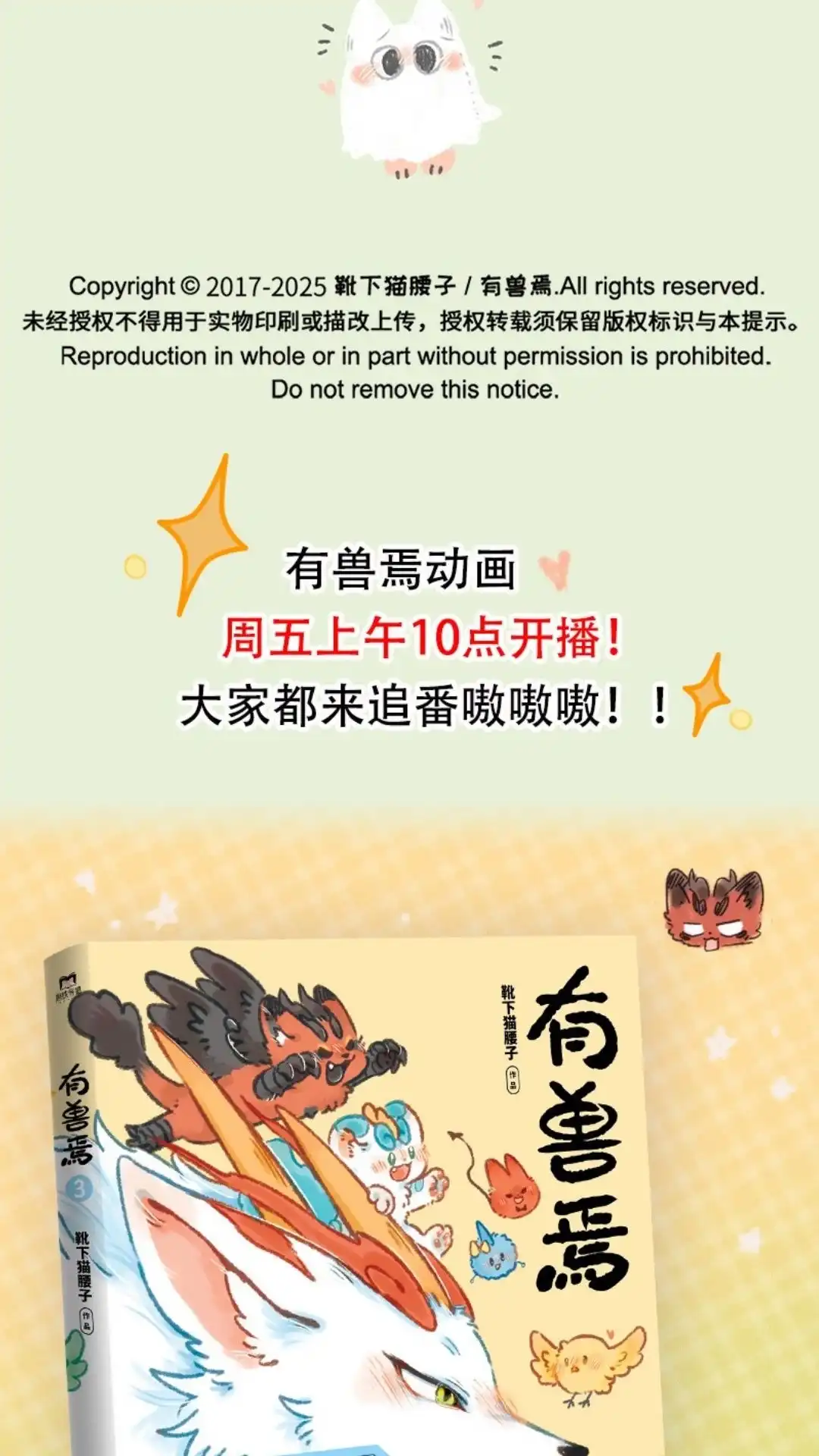 《有兽爲》1110话 爱的鼓励 第6页