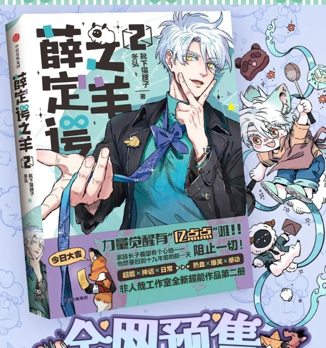 《有兽爲》1110话 爱的鼓励 第8页