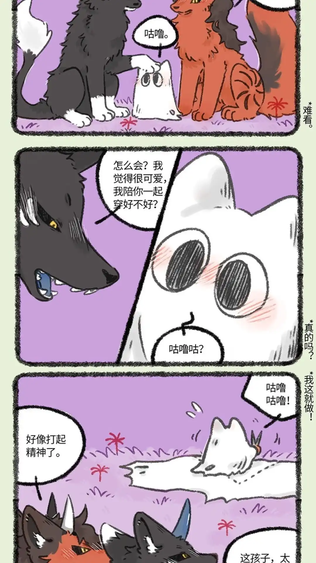 《有兽爲》1110话 爱的鼓励 第4页