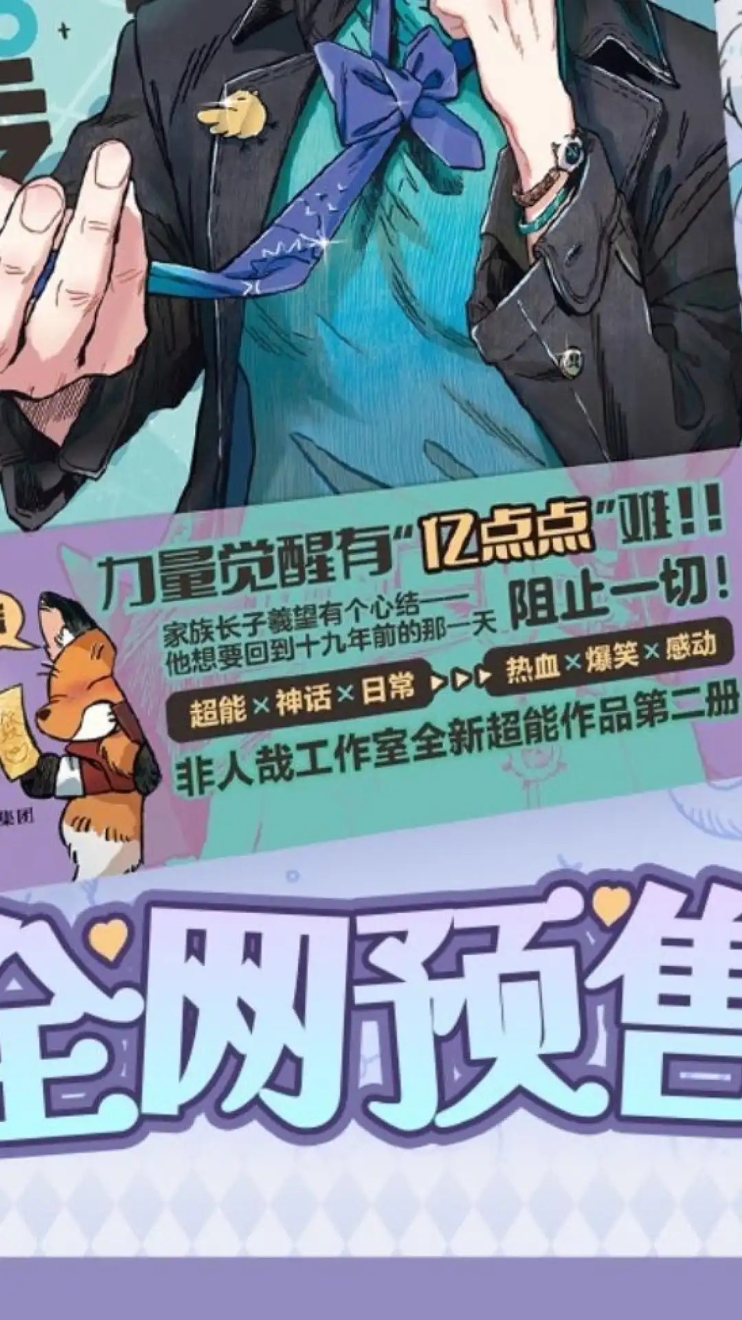 《有兽爲》1110话 爱的鼓励 第9页