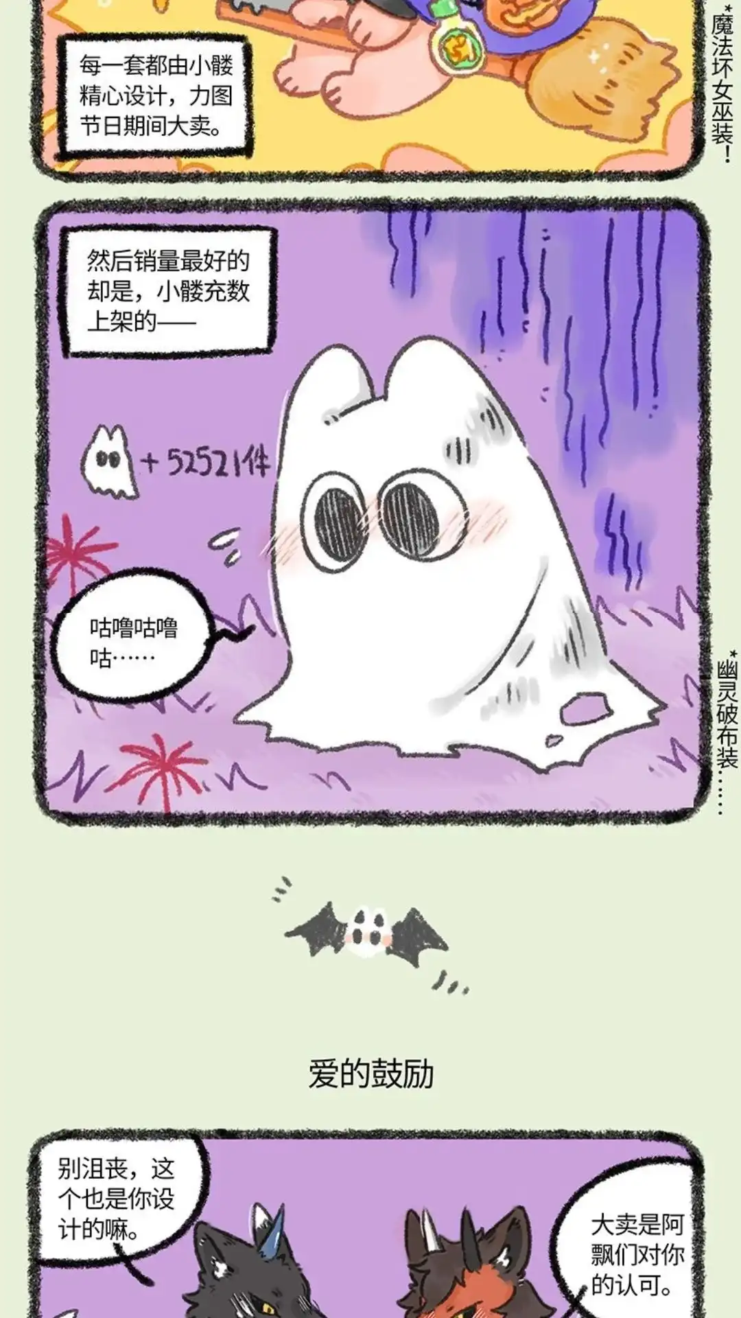 《有兽爲》1110话 爱的鼓励 第3页