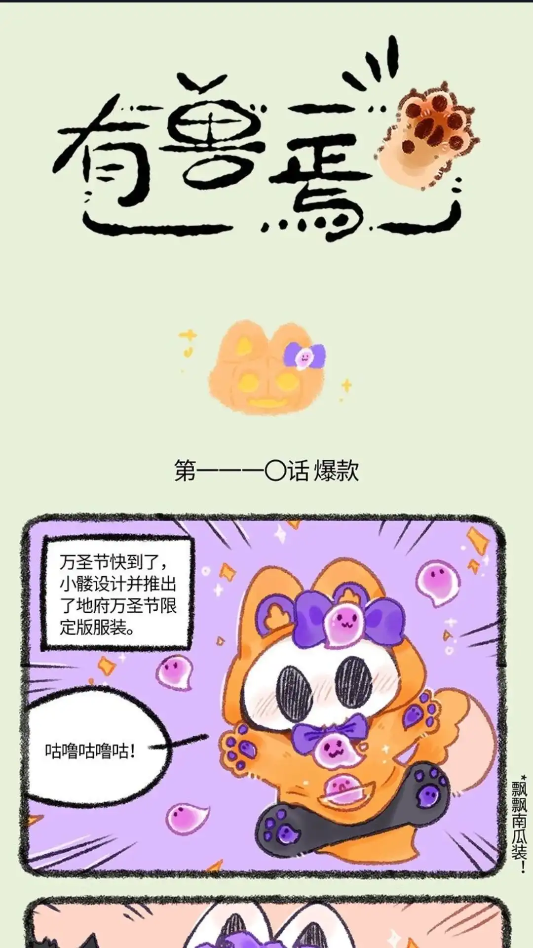 《有兽爲》1110话 爱的鼓励 第1页