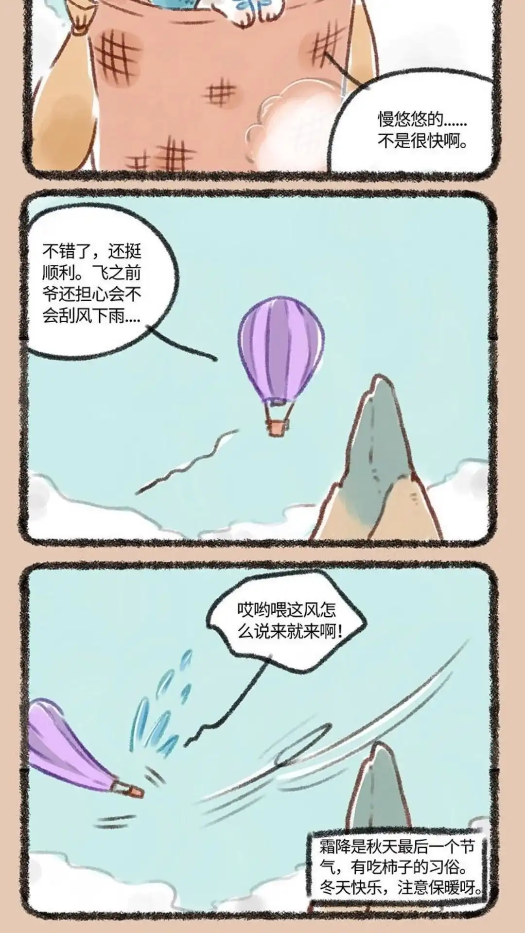 《有兽爲》115话 吃柿子的季节 第5页