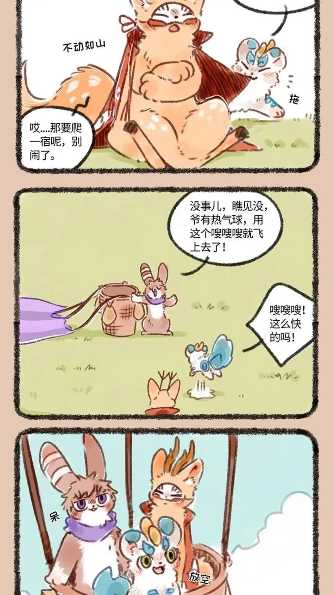 《有兽爲》115话 吃柿子的季节 第4页
