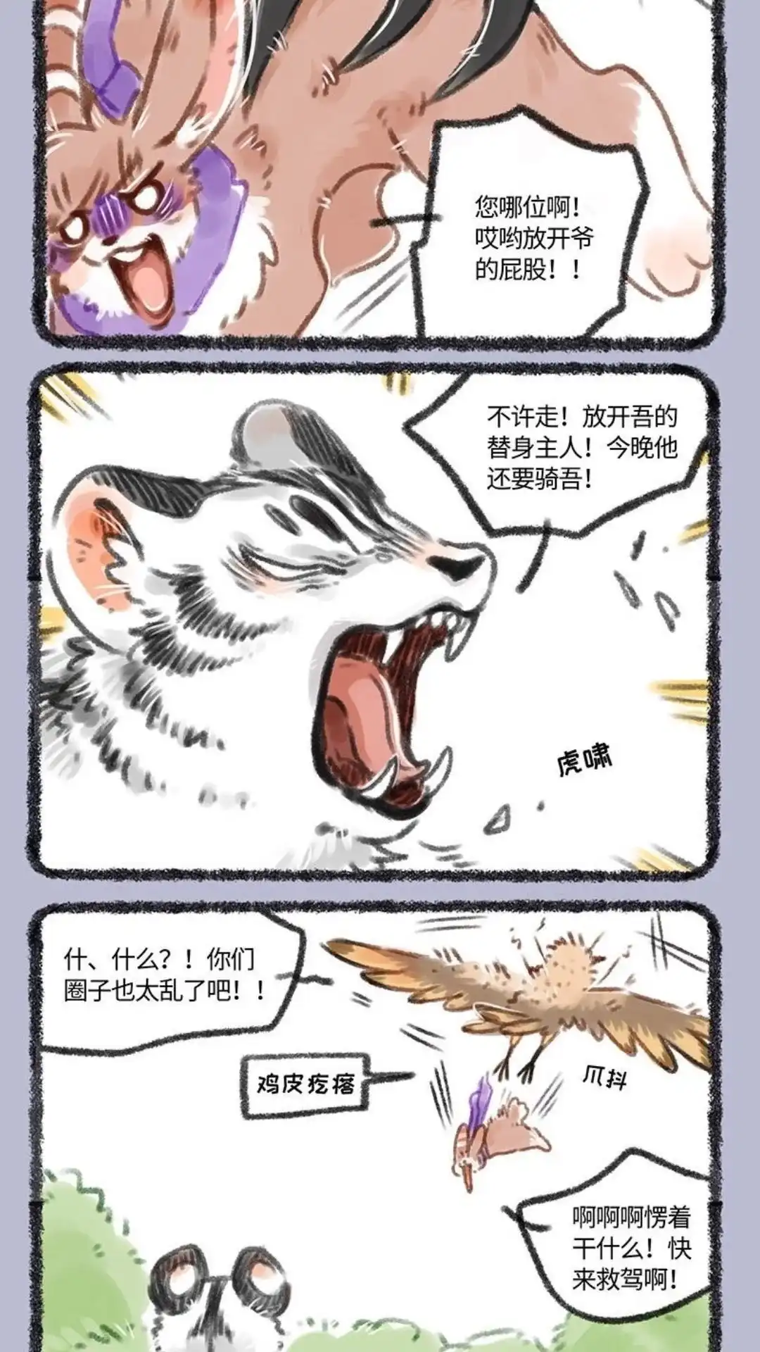 《有兽爲》116话 兔子造型师 第5页
