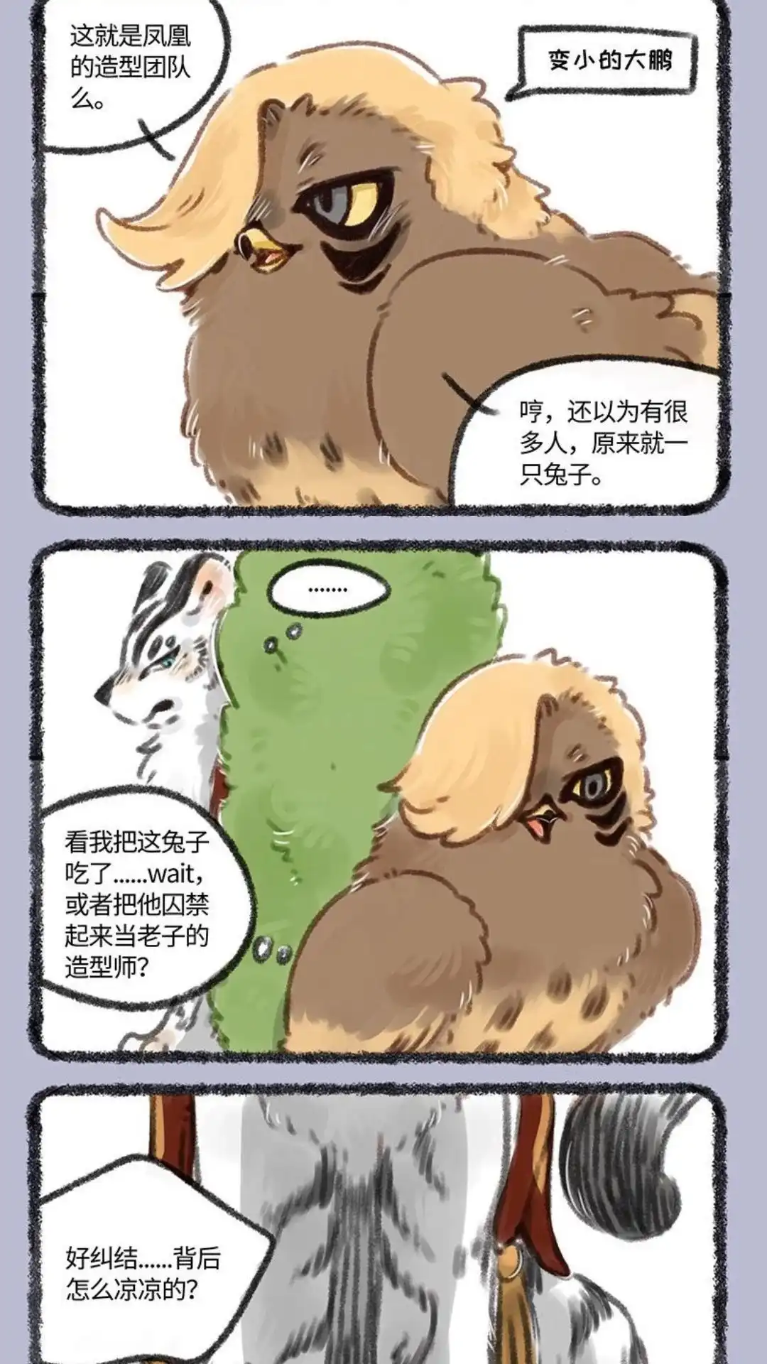 《有兽爲》116话 兔子造型师 第2页