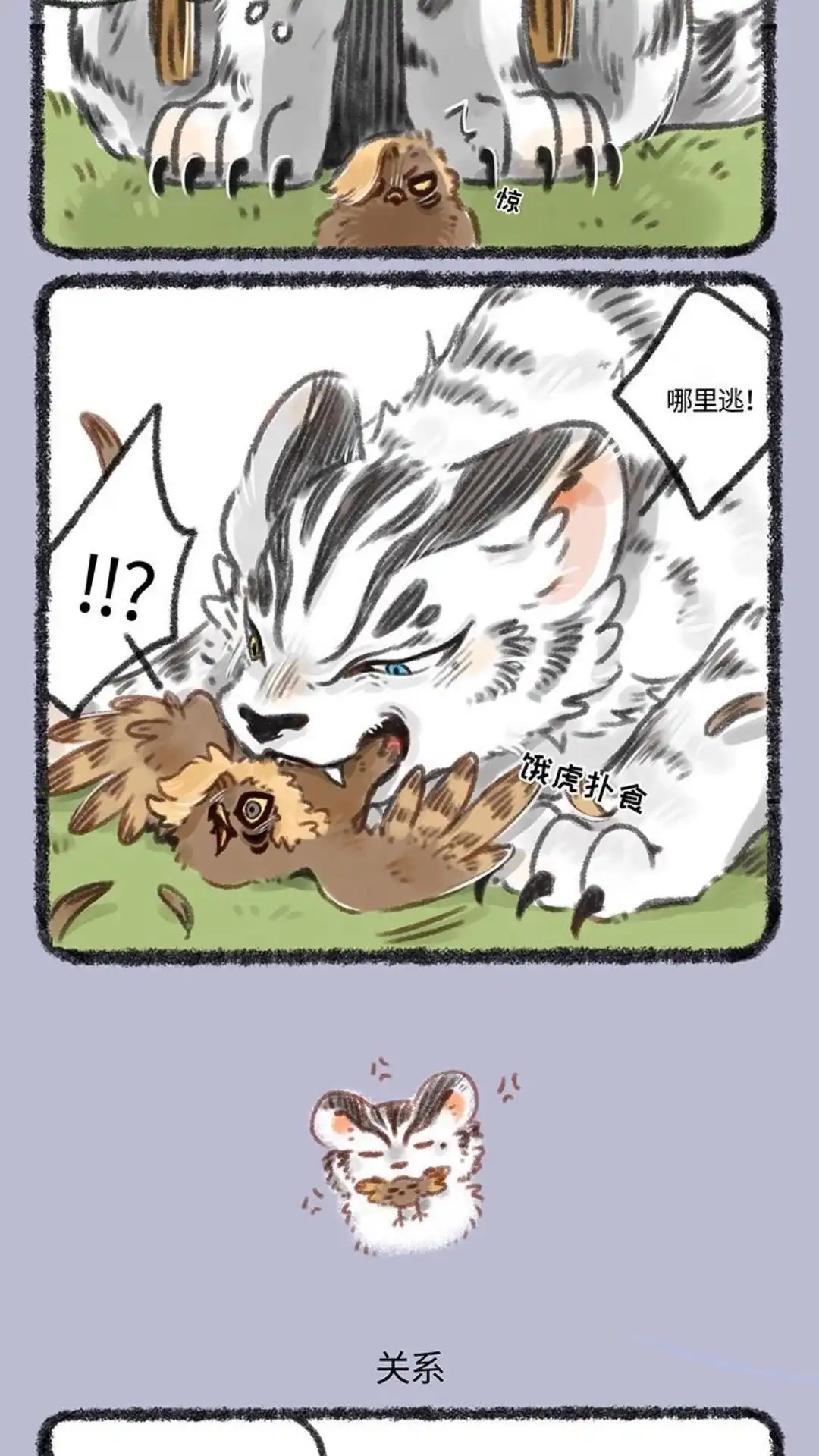 《有兽爲》116话 兔子造型师 第3页