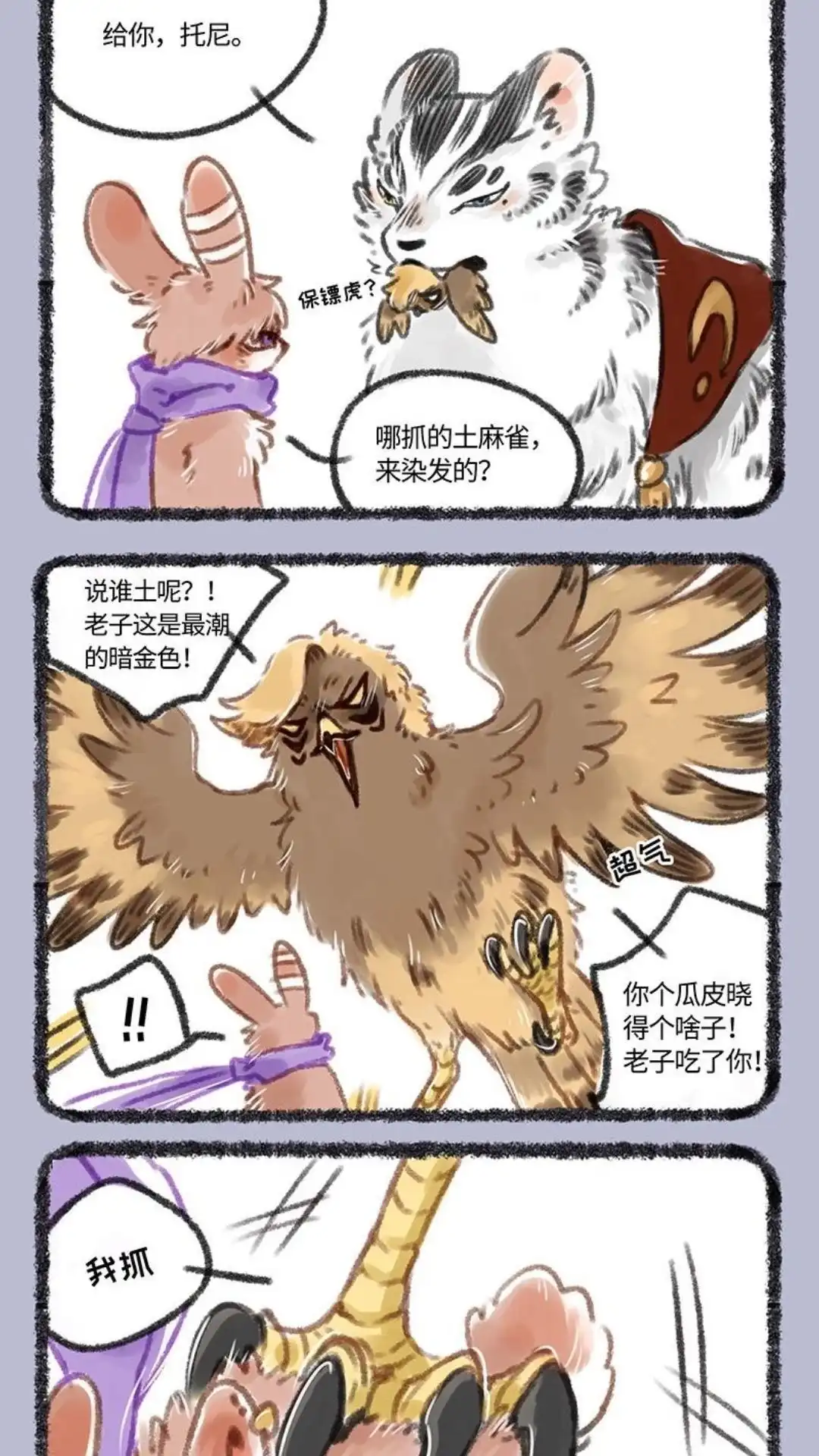 《有兽爲》116话 兔子造型师 第4页