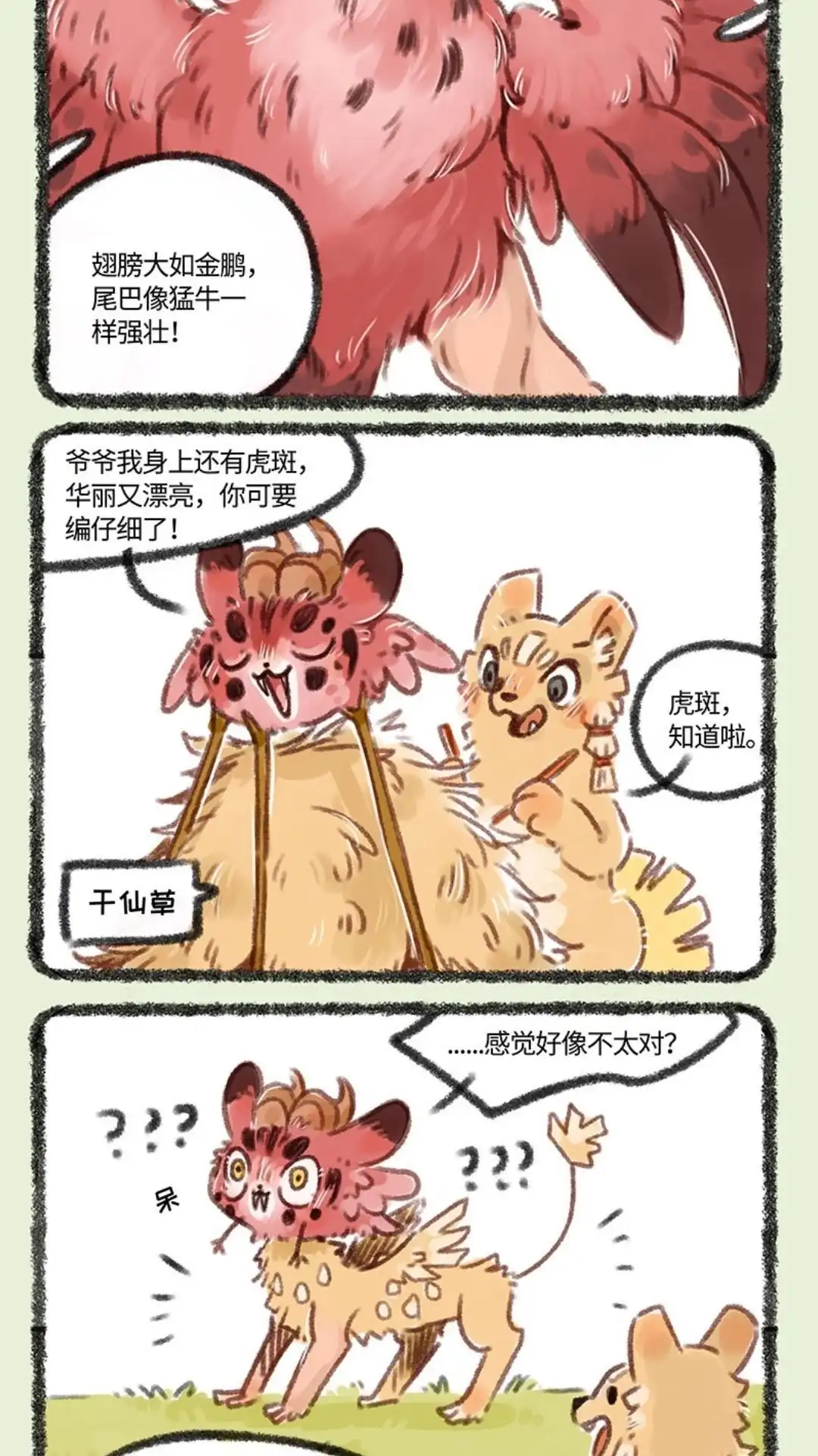 《有兽爲》117话 桃桃的新身体 第5页