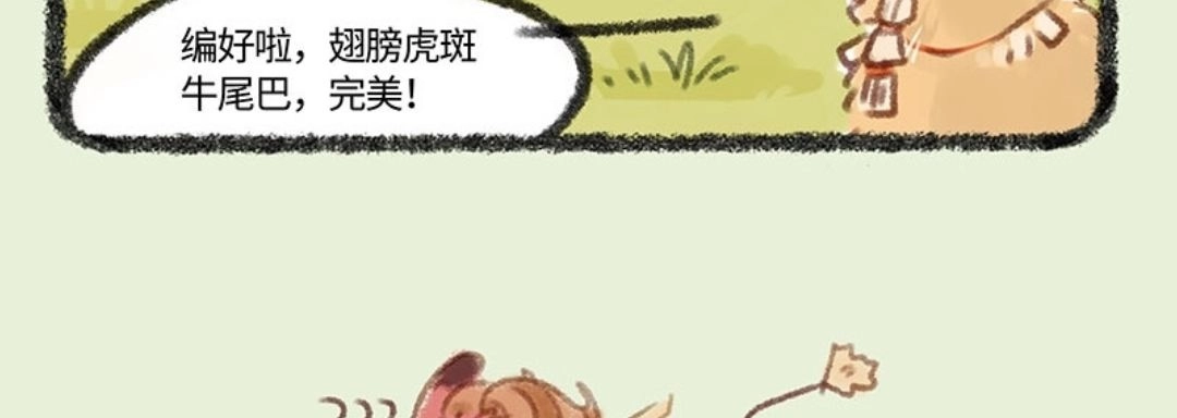 《有兽爲》117话 桃桃的新身体 第6页