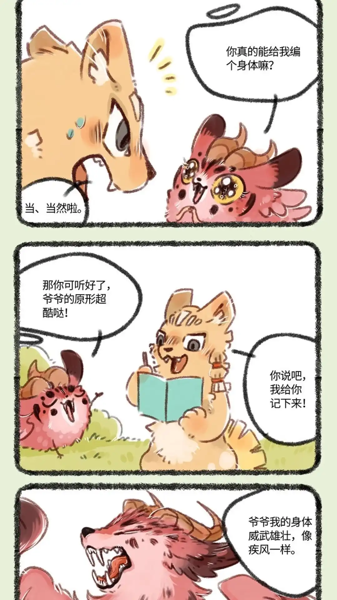 《有兽爲》117话 桃桃的新身体 第4页
