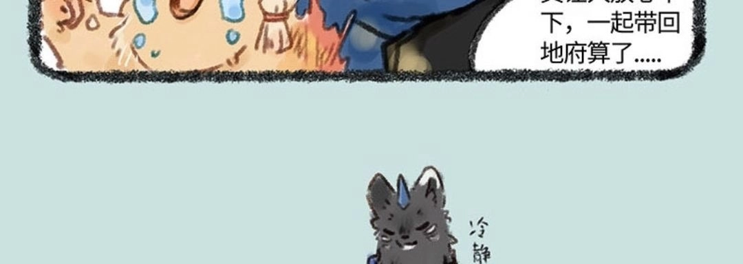 《有兽爲》118话 谛听的冰冻魔法 第6页