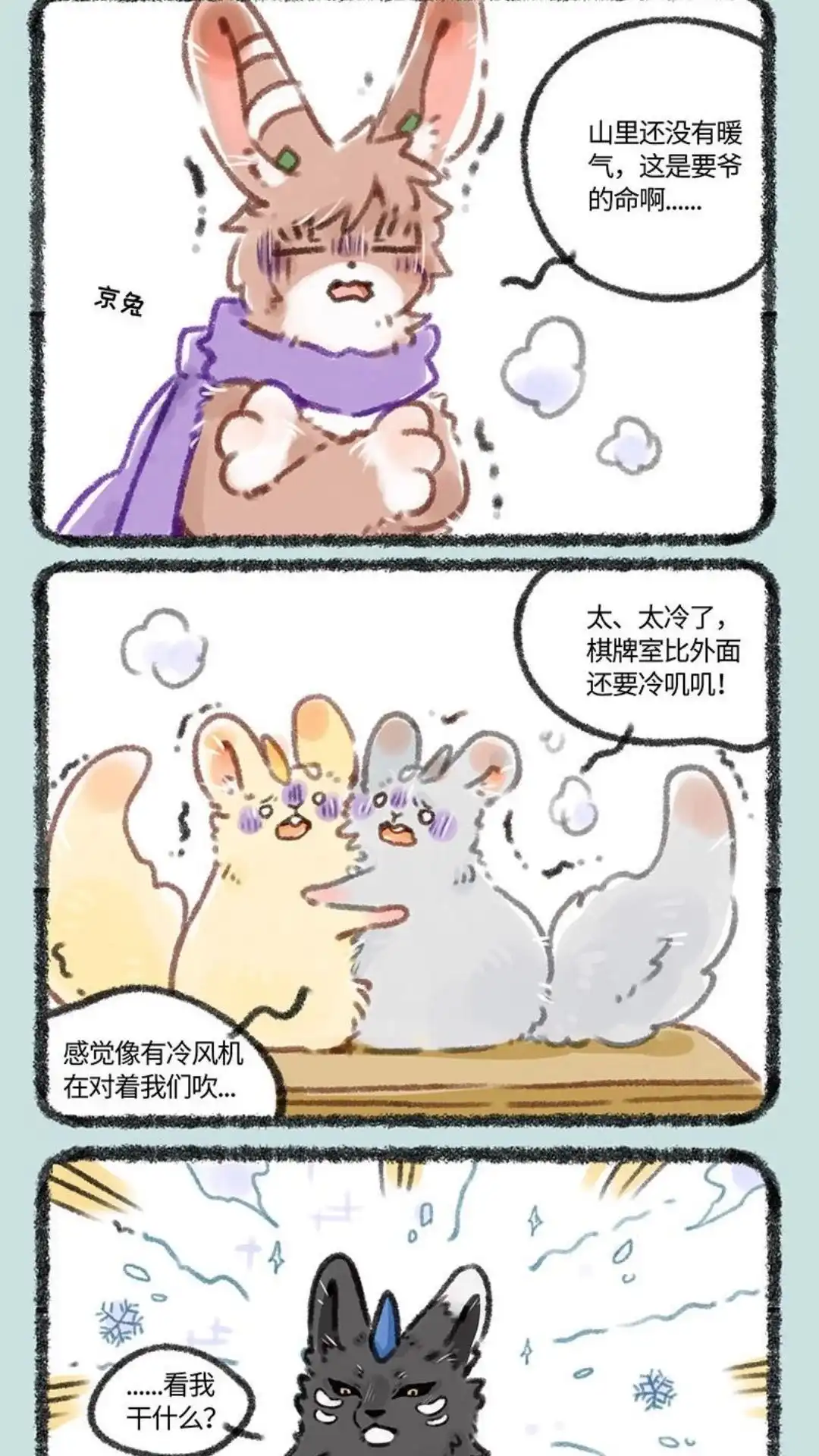 《有兽爲》118话 谛听的冰冻魔法 第2页