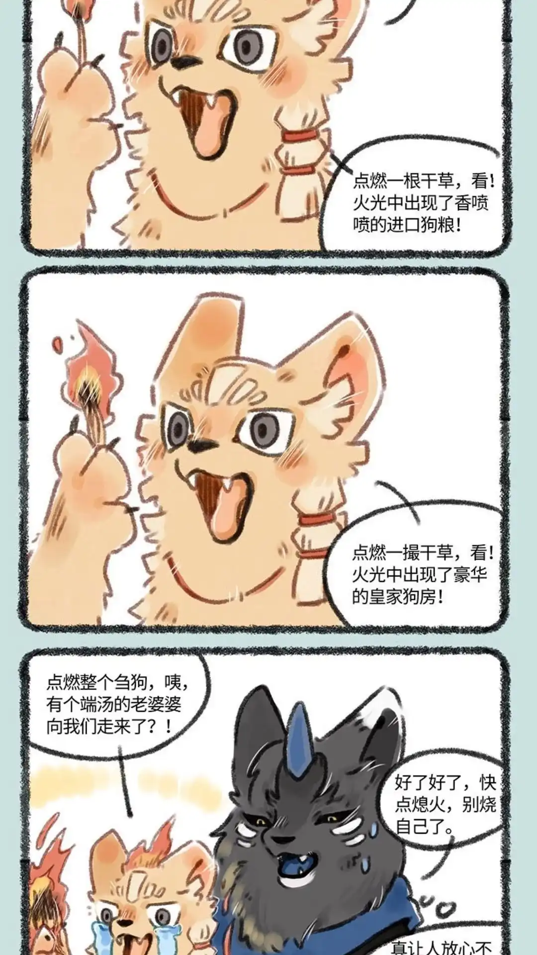 《有兽爲》118话 谛听的冰冻魔法 第5页