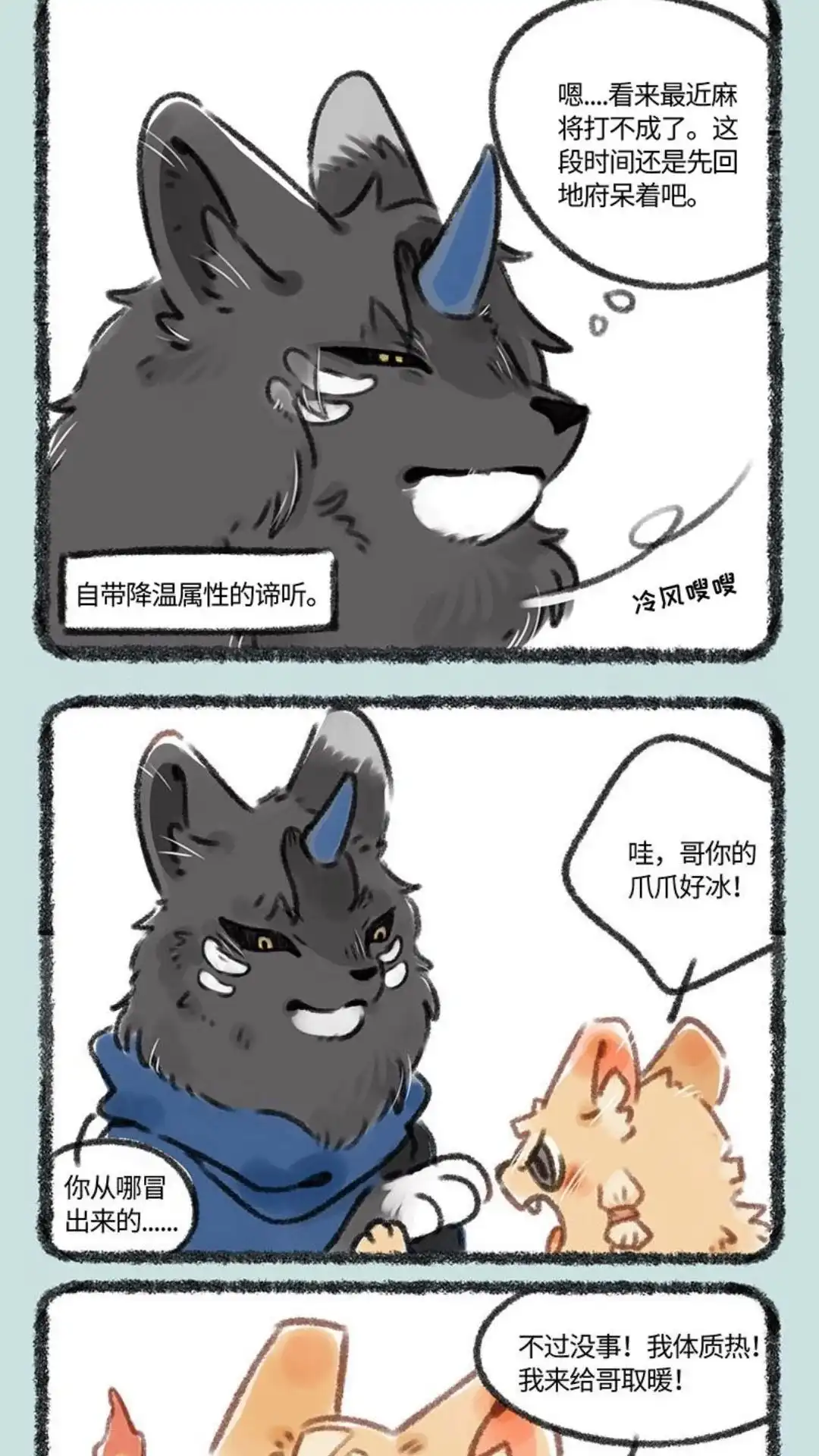 《有兽爲》118话 谛听的冰冻魔法 第4页