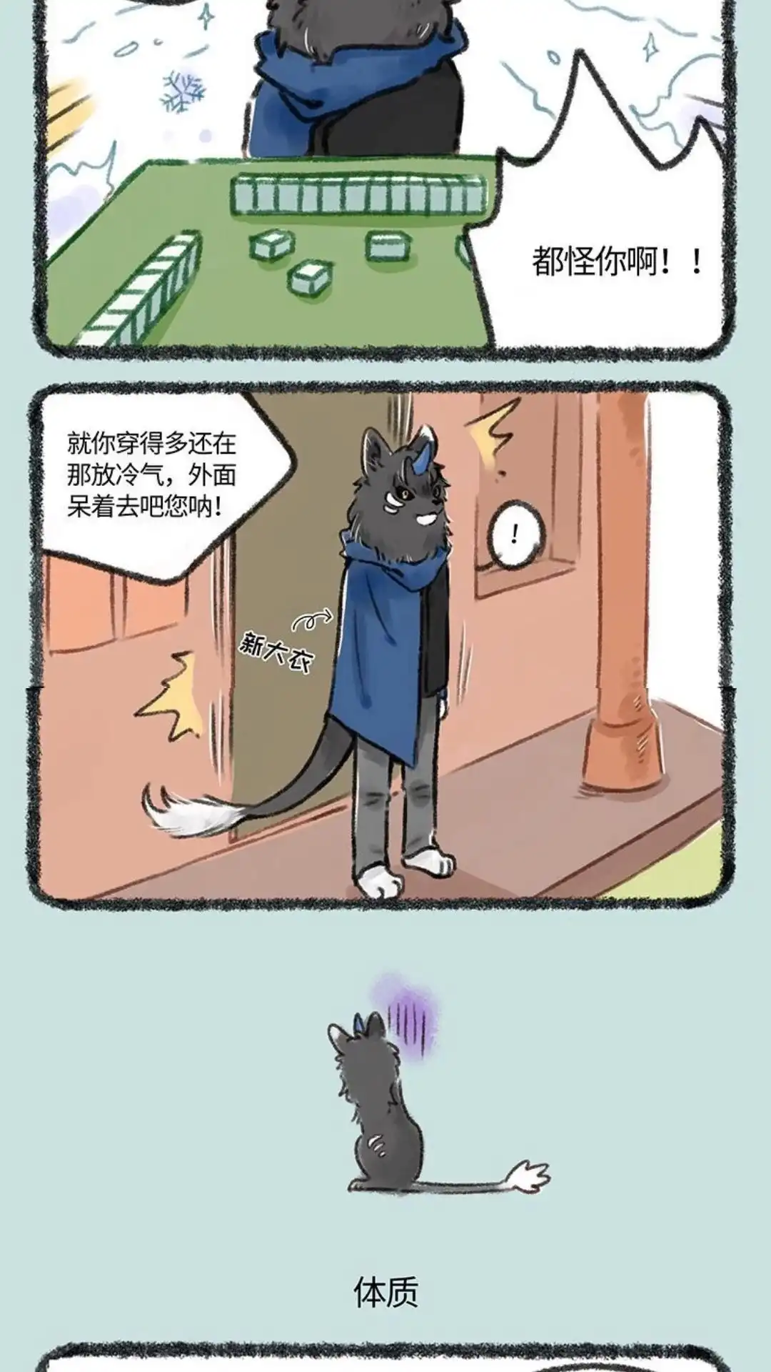 《有兽爲》118话 谛听的冰冻魔法 第3页